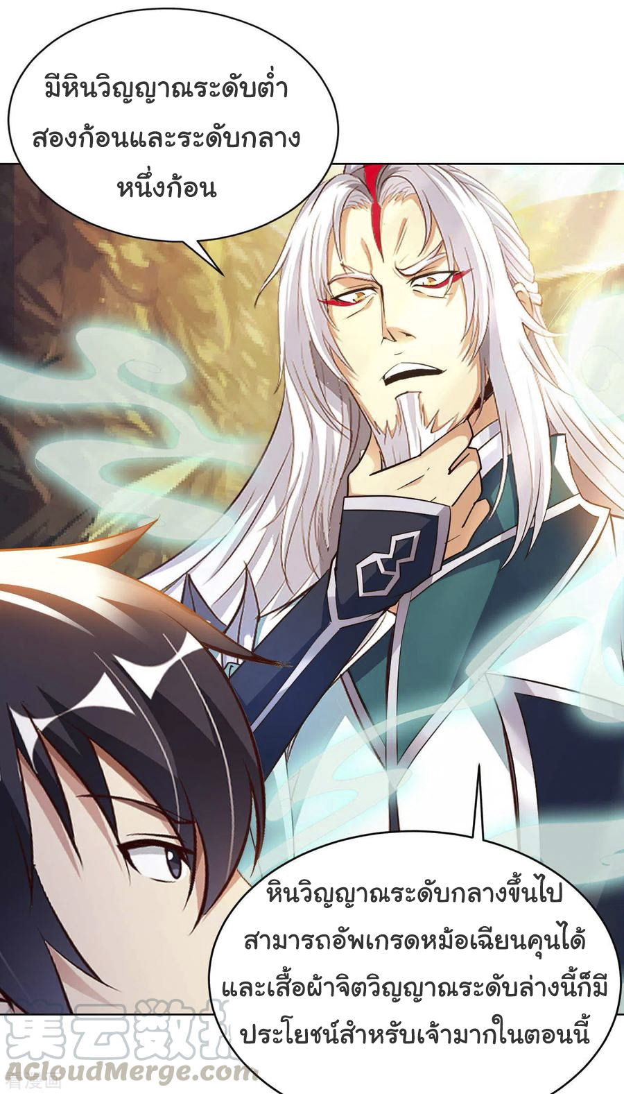 อาจารย์ของผม โคตรจะเทพ (My Master Is A God Of Cultivators) จบ ตอนที่ 33 หน้า 8