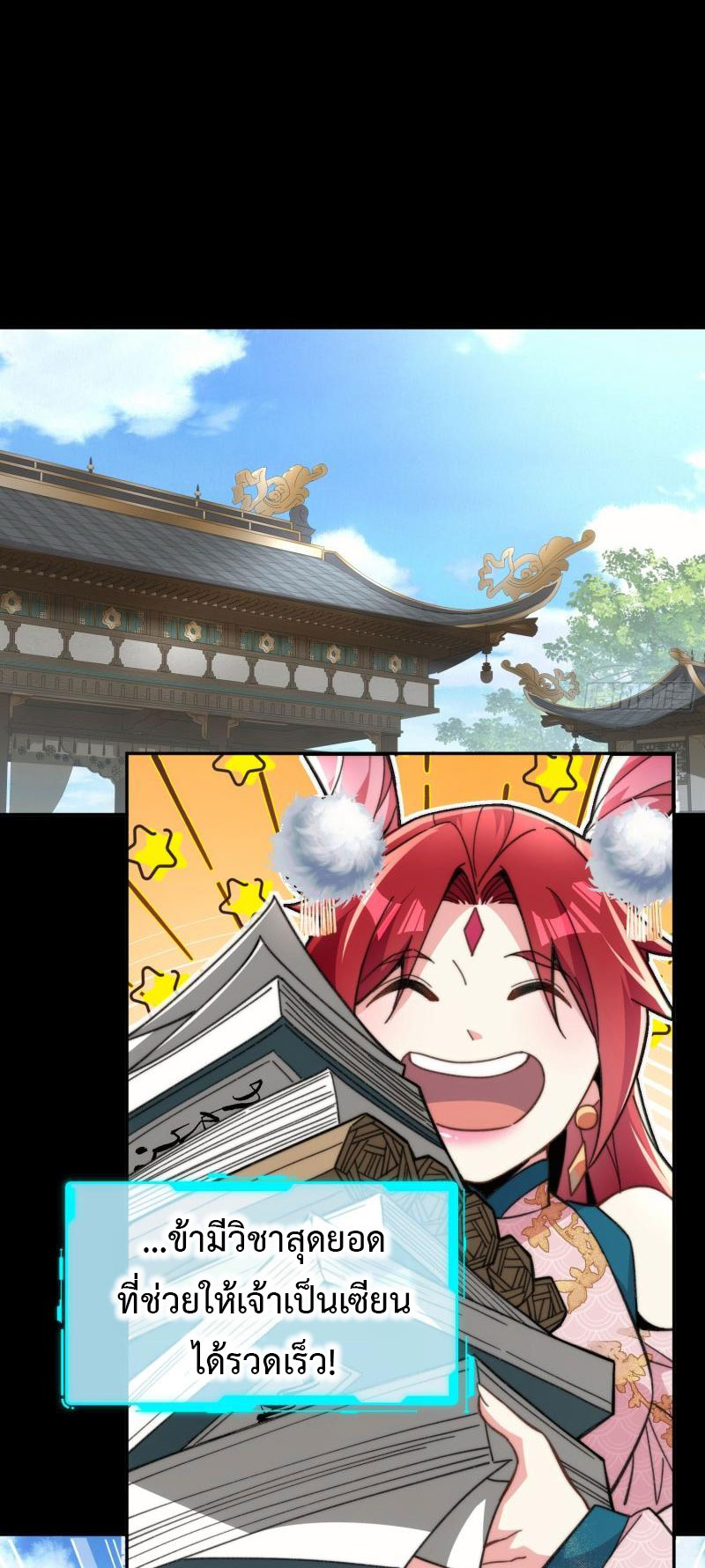 ไม่ต้องทำอะไร ข้าก็เป็นเซียนได้ ตอนที่ 5 หน้า 8