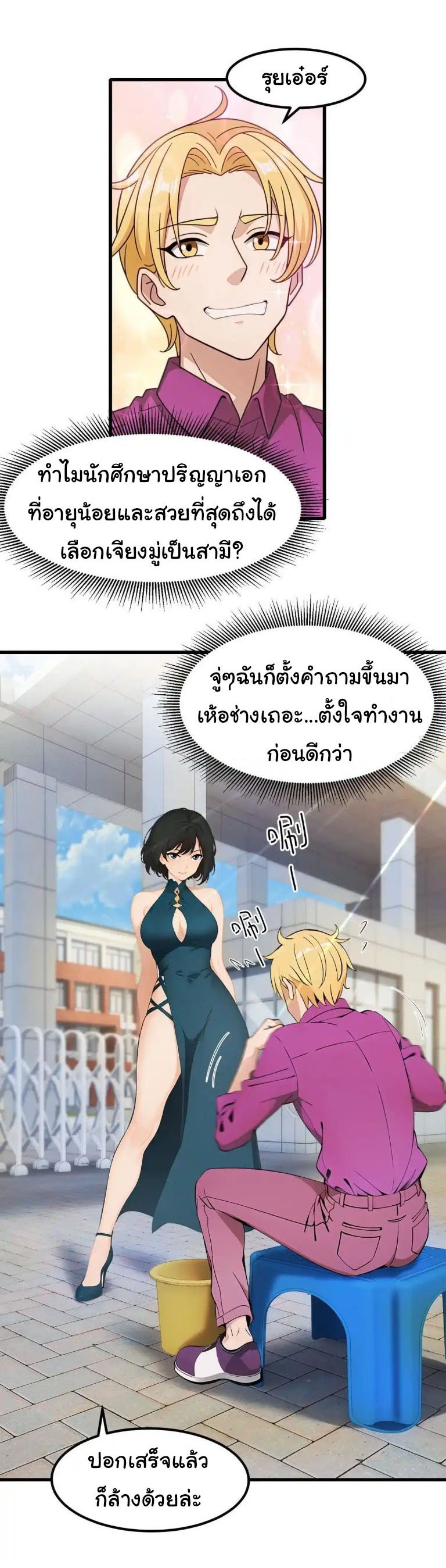 ภรรยาจักรพรรดินีกับสามีขยะ ตอนที่ 65 หน้า 10