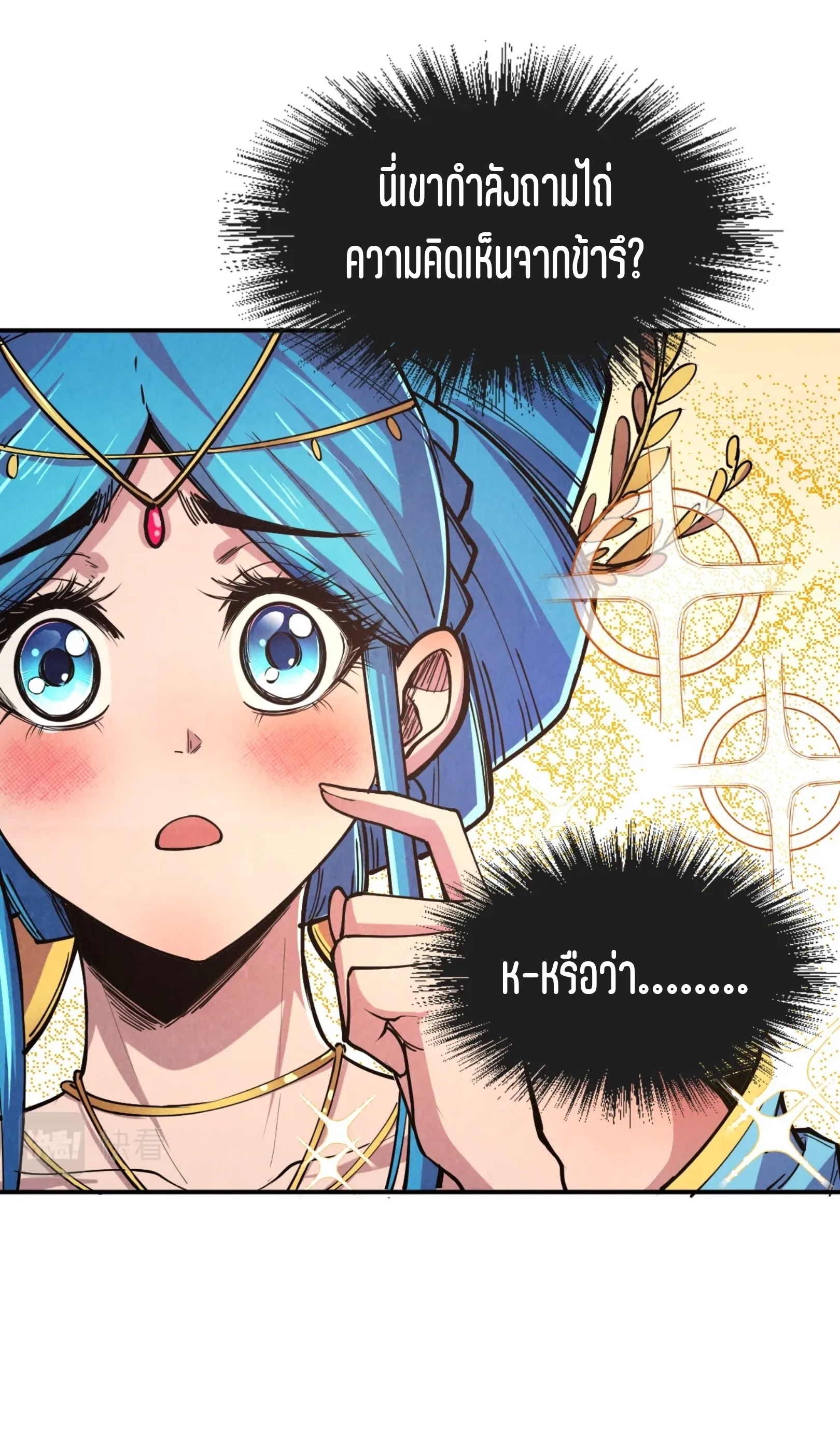 มหาเทพนิรันดร์กาล ตอนที่ 25 หน้า 10