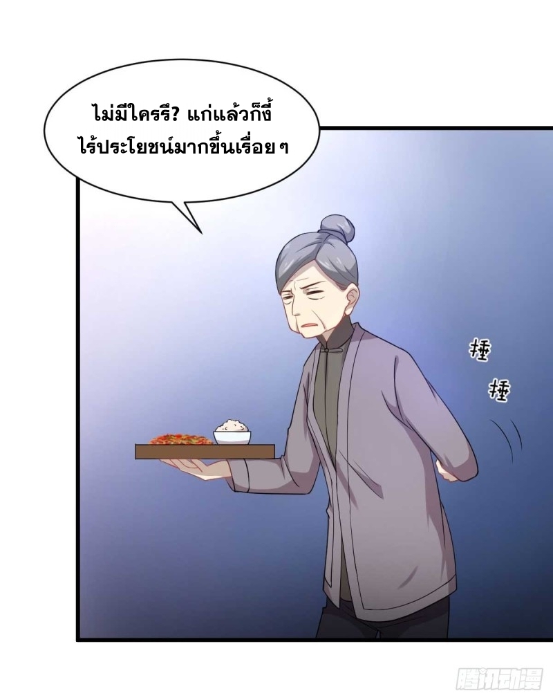 Immortal Swordsman in The Reverse World ข้าเซียนกระบี่ไม่เกาะสตรี ตอนที่ 84 หน้า 3