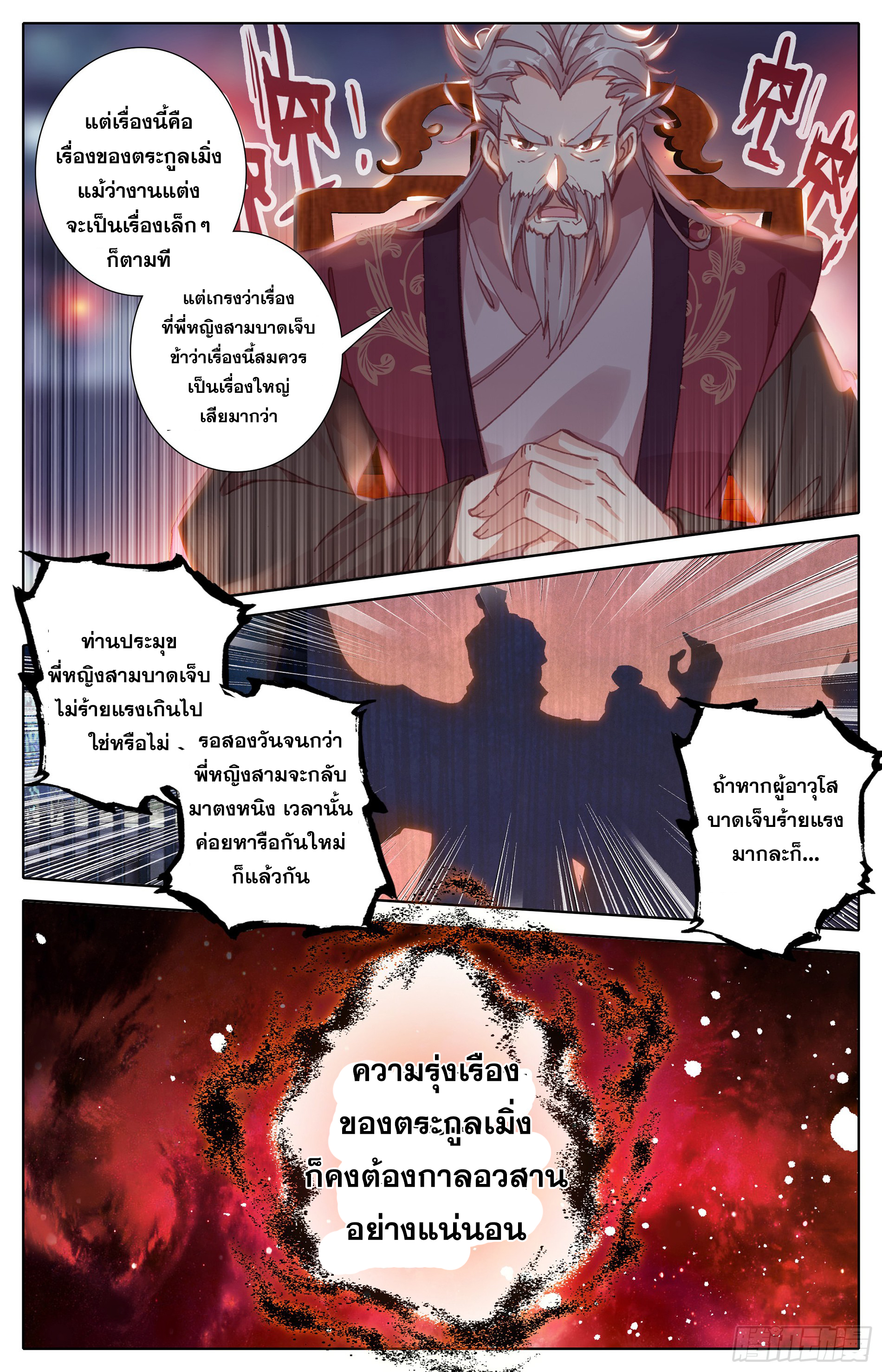 Azure Legacy (ทันจีน) ตอนที่ 5 หน้า 13