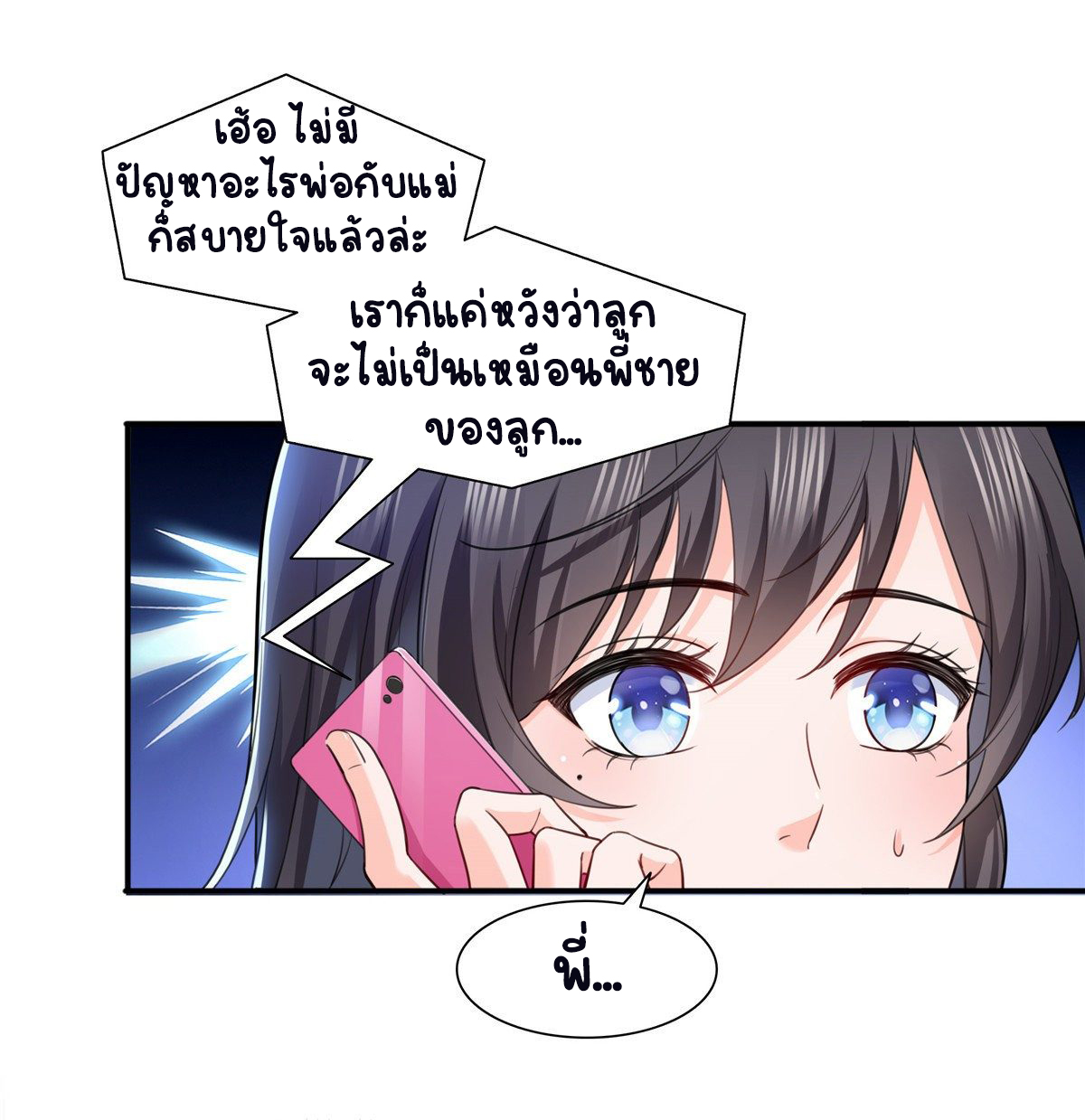 (ชนจีน)Perfect Secret Love The Bad New Wife Is a Little Sweet ตอนที่ 141 หน้า 9