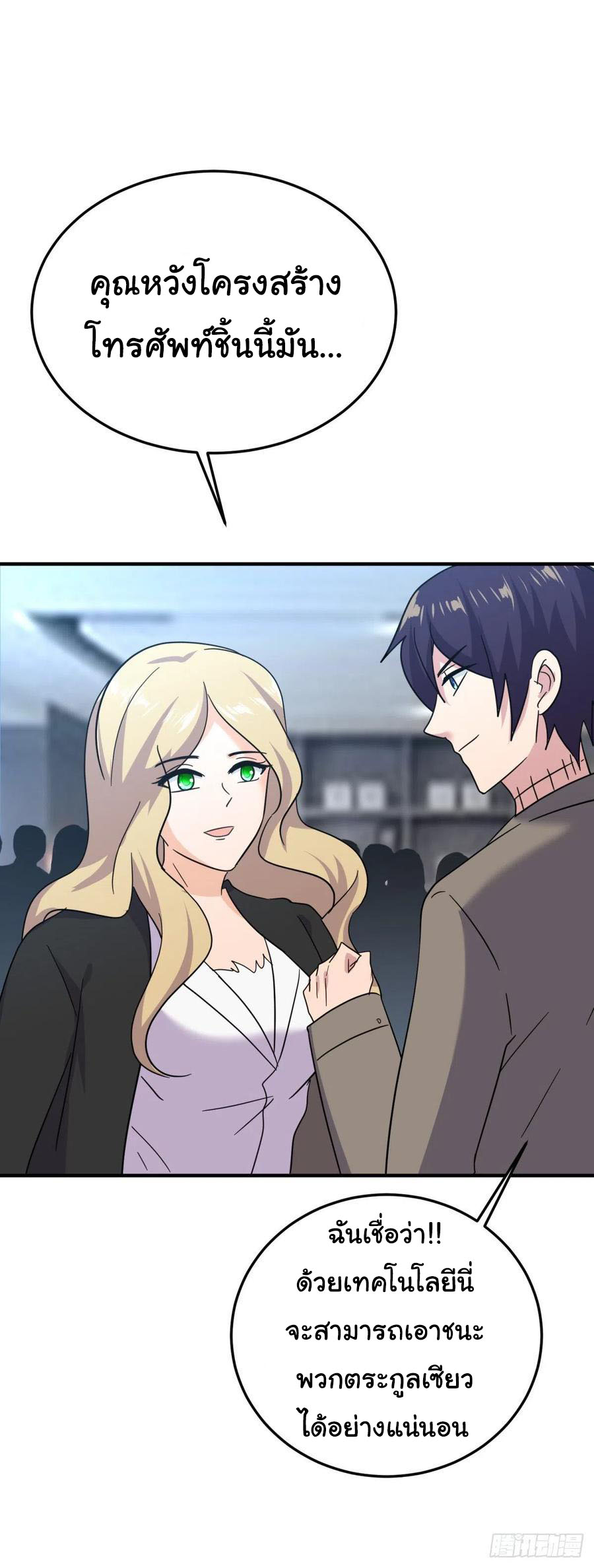 ระบบไลฟ์สด เจ้าพ่อสายเปย์ ตอนที่ 63 หน้า 21