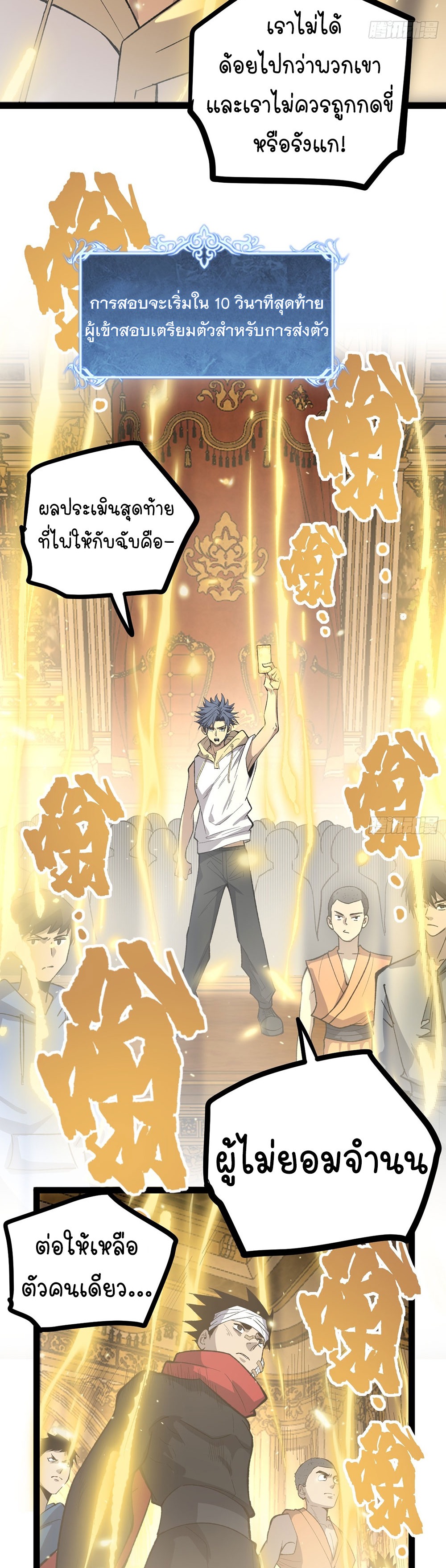 Gatekeeper of the Boundless World | ผู้พิทักษ์ประตูแห่งดินแดนไร้ขอบเขต ตอนที่ 75 หน้า 24