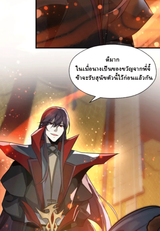 จอมมารสุดแกร่ง ล้างแค้นศิษย์ทรยศ ตอนที่ 67 หน้า 59