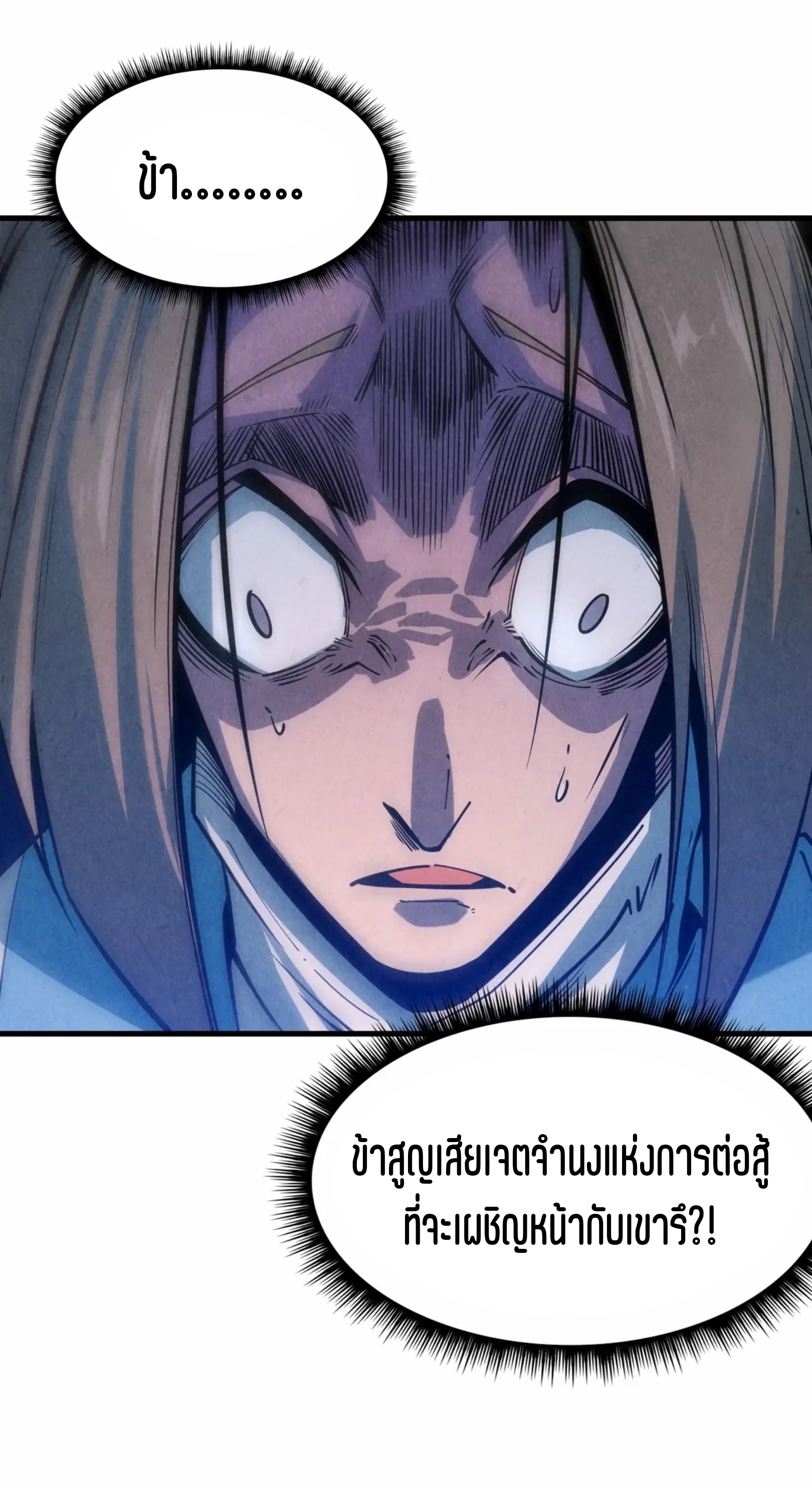 มหาเทพนิรันดร์กาล ตอนที่ 6 หน้า 30