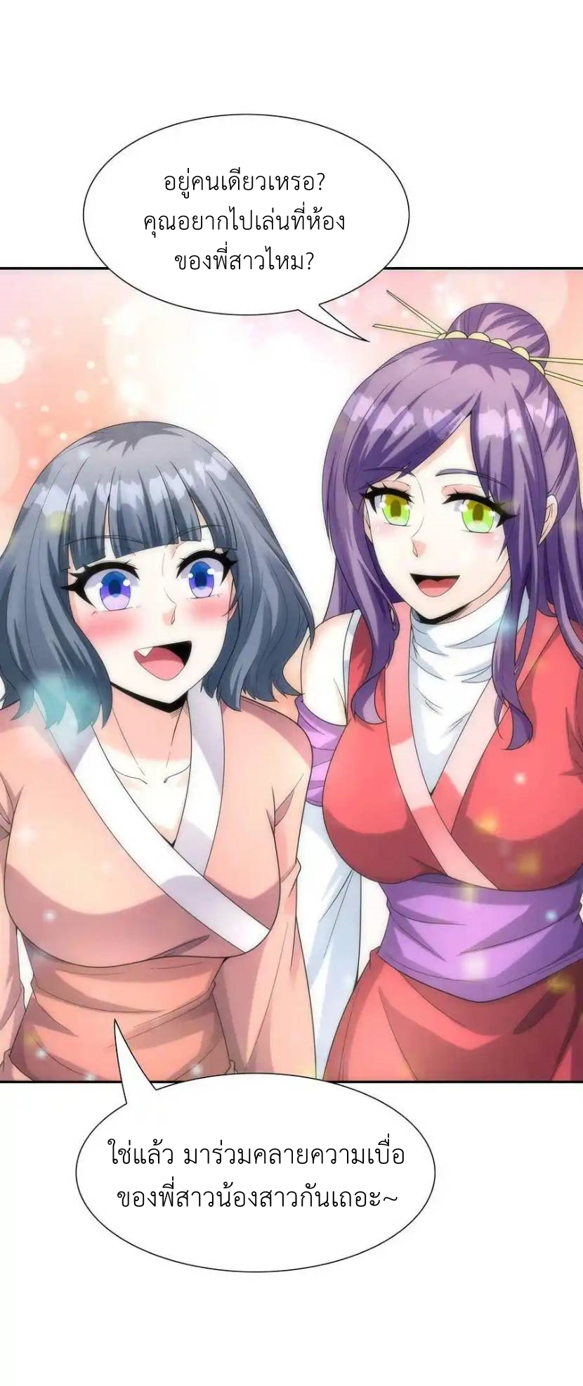 My Harem Is Entirely Female Demon Villains ตอนที่ 49 หน้า 36