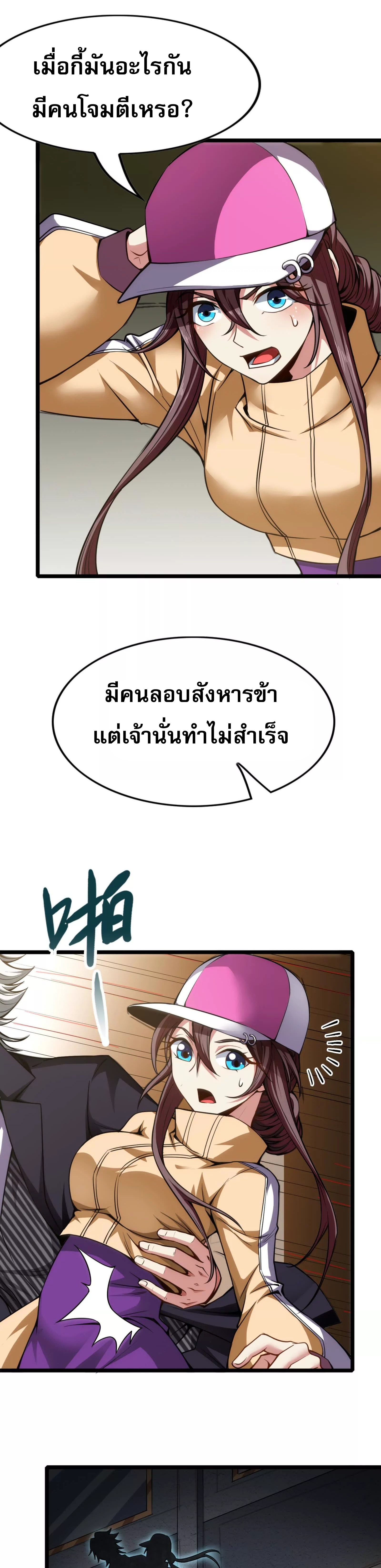 จอมทรราชท้าชะตาข้ามมิติ ตอนที่ 5 หน้า 10
