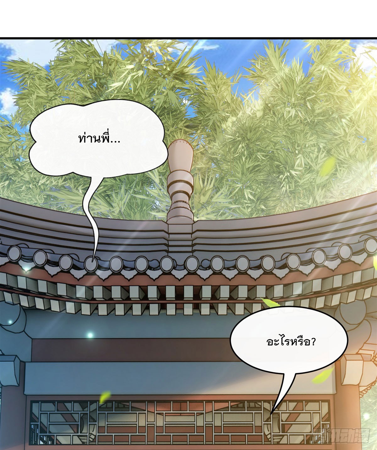ศิษย์ของข้าล้วนมีอนาคตที่ยิ่งใหญ่ (ชนจีน) ตอนที่ 196 หน้า 3