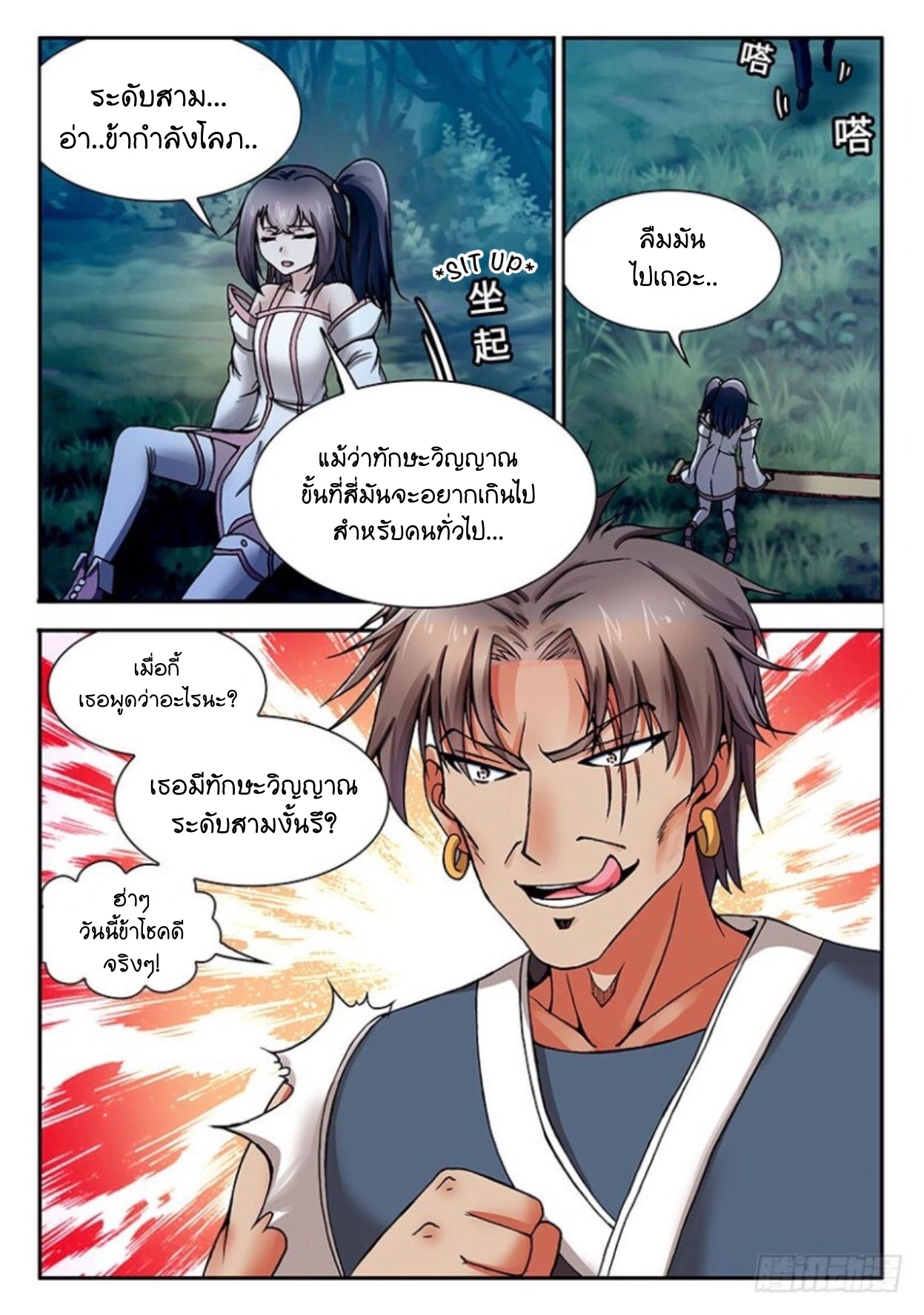 สุดยอดมังกรทะยานสวรรค์ ตอนที่ 14 หน้า 16