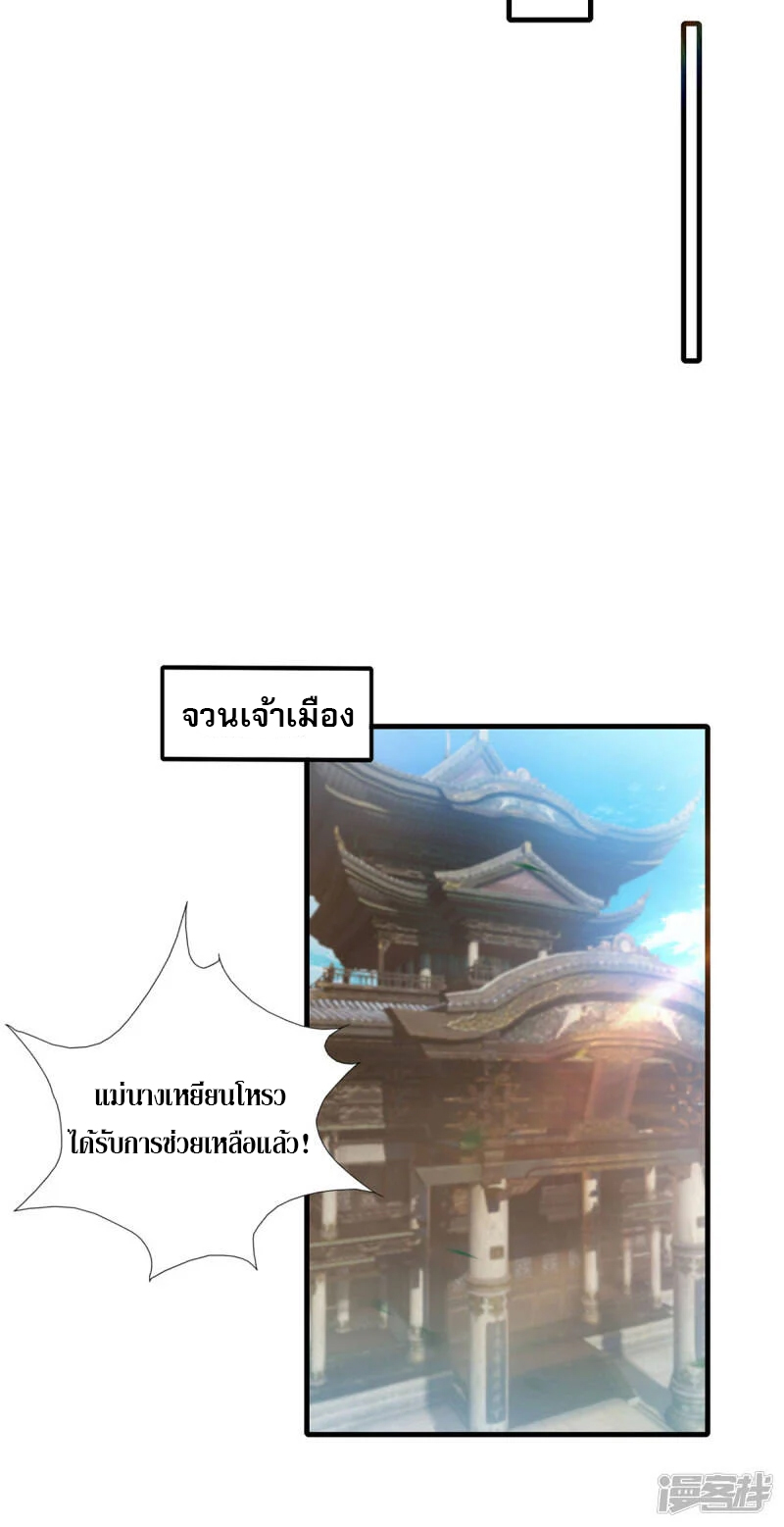 Reversal of god king จอมราชันย์ผงาดโลกันต์ ตอนที่ 19 หน้า 7