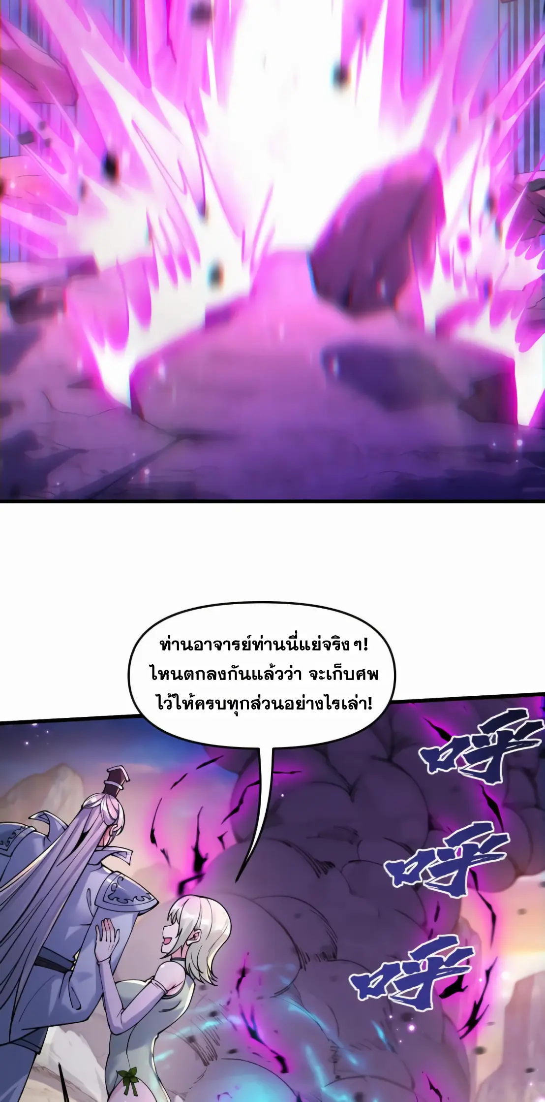 การบําเพ็ญเพียรเริ่มต้นจากการ ปลูกจักรพรรดินีปีศาจ ตอนที่ 1 หน้า 84