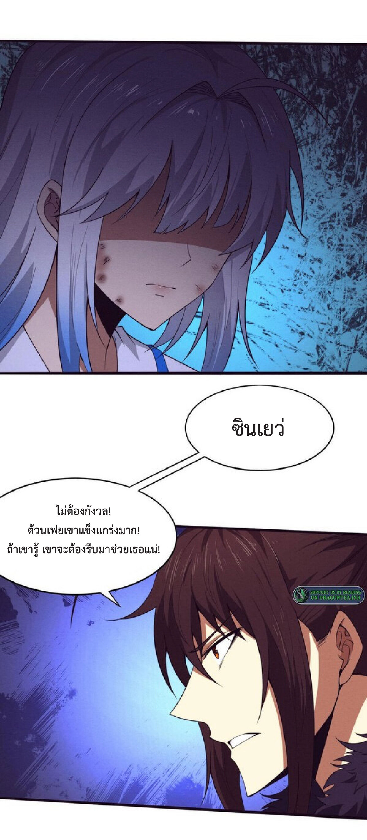 the frenzy of evolution การวิวัฒนาการที่บ้าคลั่ง ตอนที่ 67 หน้า 14