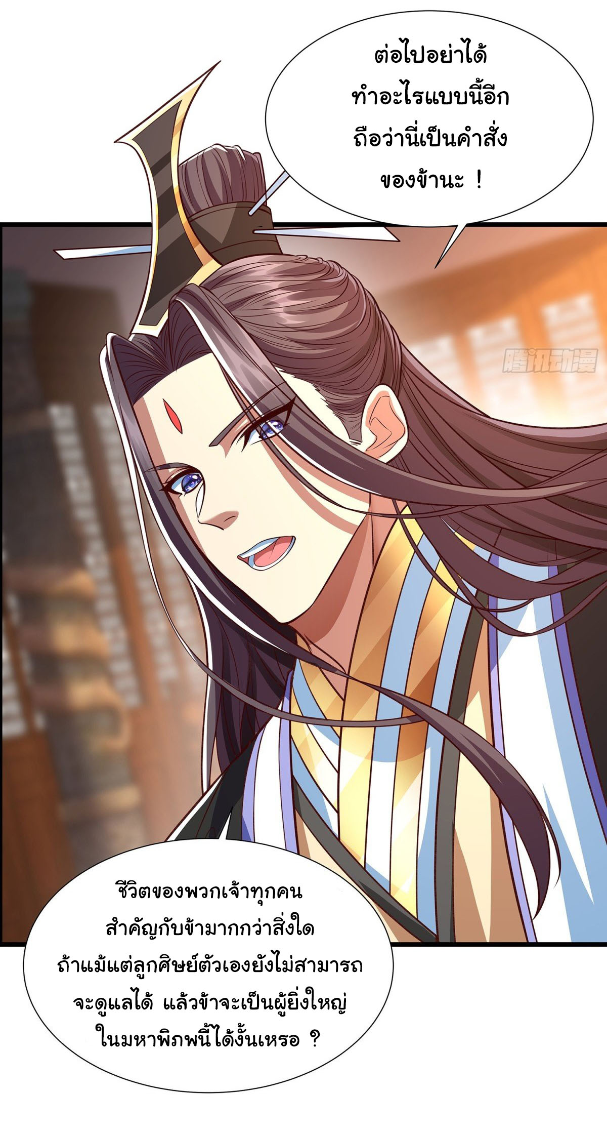 ฉันนี่แหละบรรพบุรุษโลกปีศาจ ( Reincarnation of the Demon Ancestor ) ตอนที่ 10 หน้า 18