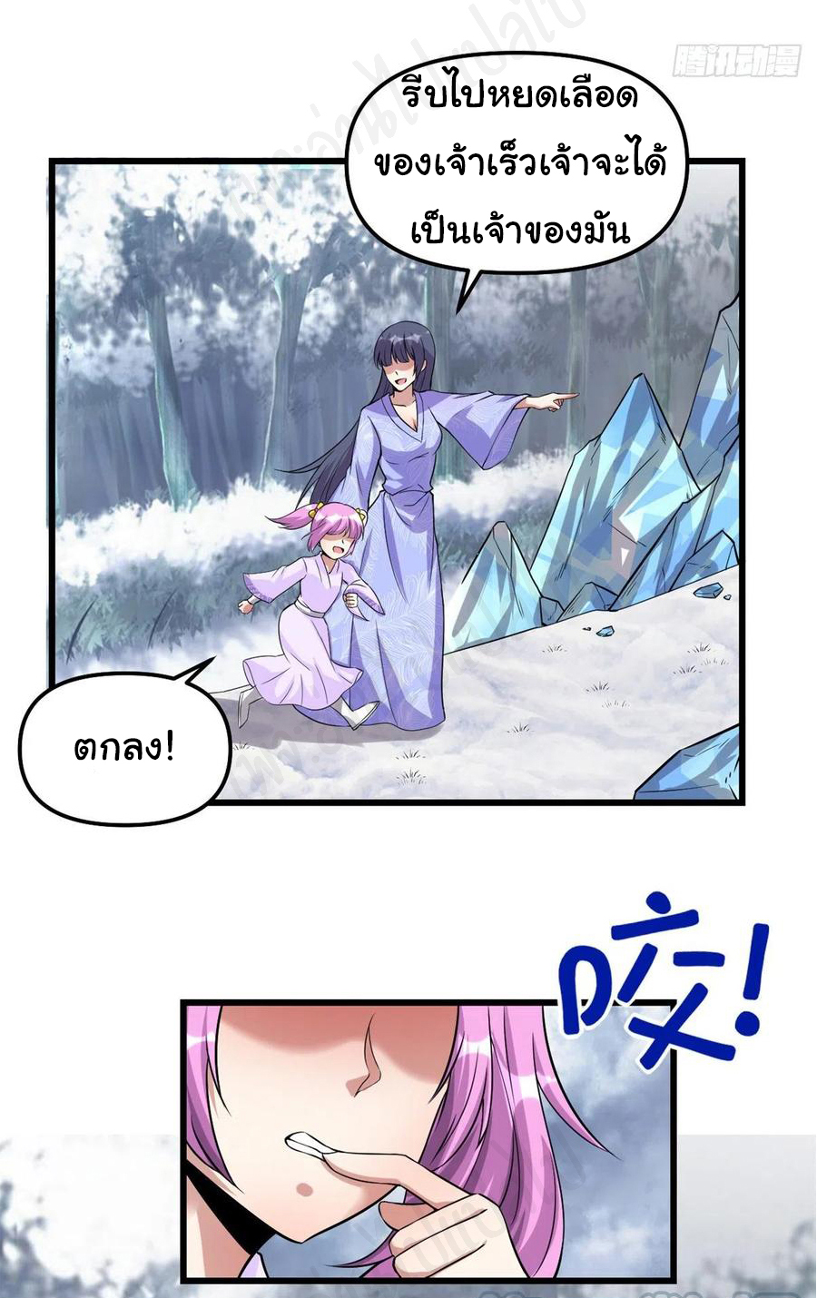 I might be a fake fairy ตอนที่ 212 หน้า 9