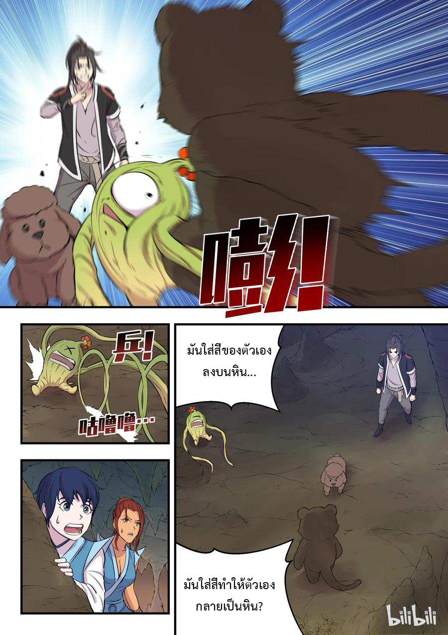King of Spirit beast - ราชาแห่งสัตว์วิญญาณ ตอนที่ 11 หน้า 18