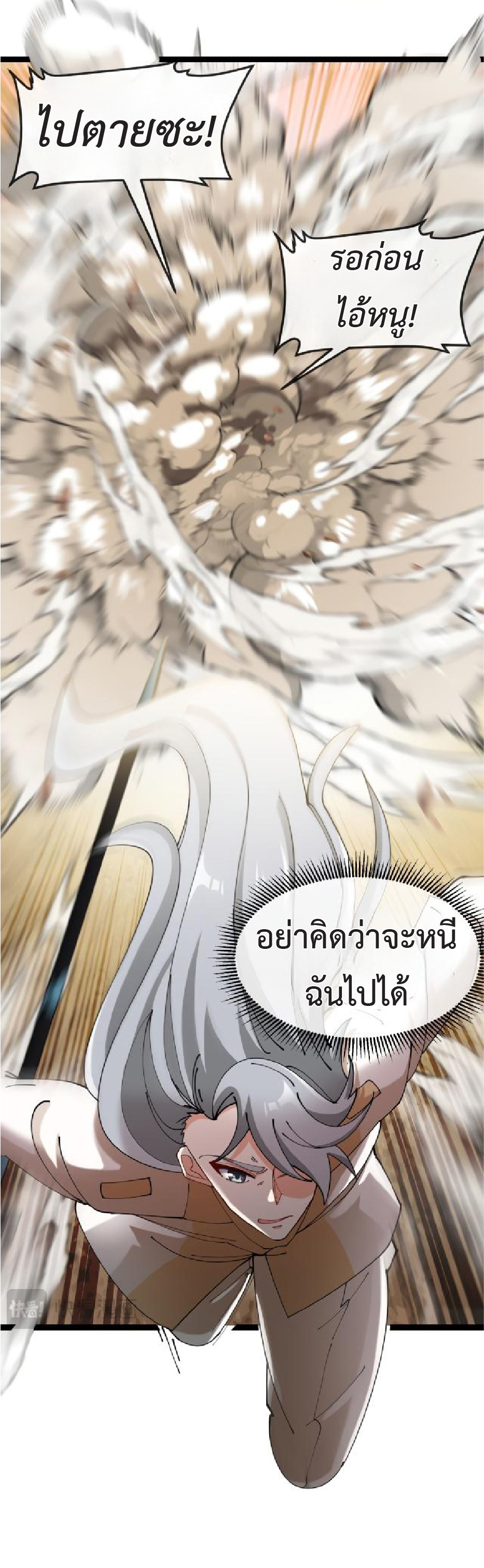 Super god system  ระบบสุดเทพ ตอนที่ 96 หน้า 24