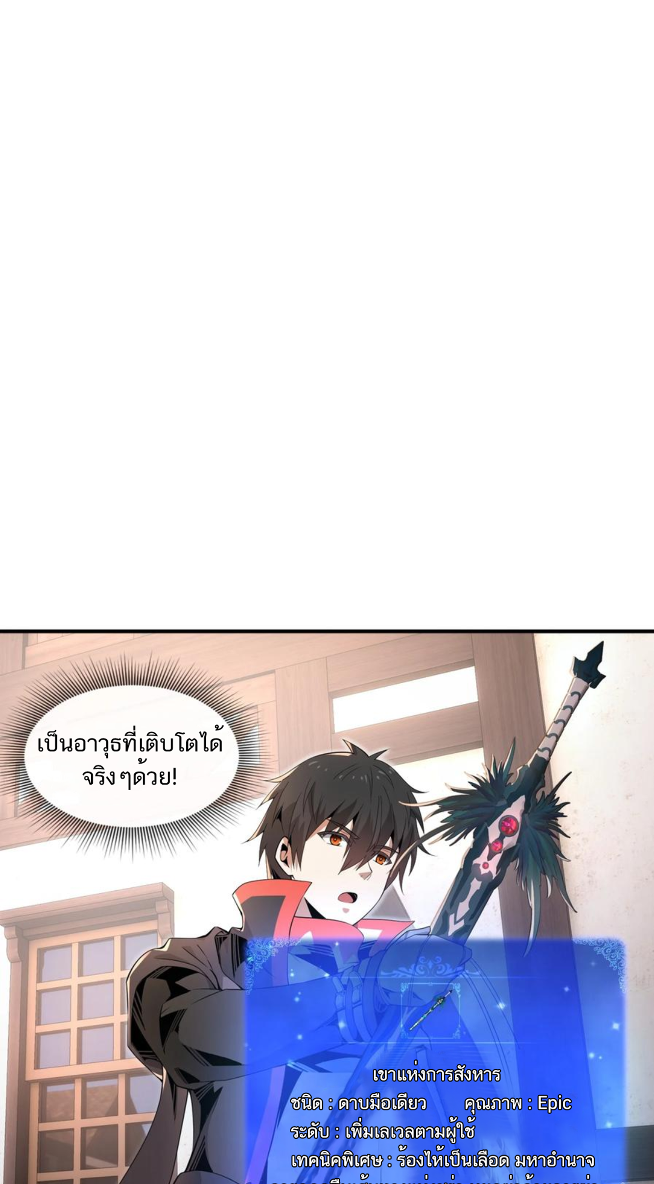 คนทั้งเซิฟก็เอาข้าไม่ลง !!? ตอนที่ 11 หน้า 21