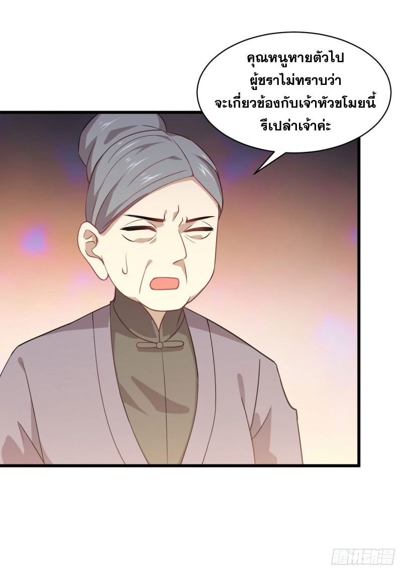 Immortal Swordsman in The Reverse World ข้าเซียนกระบี่ไม่เกาะสตรี ตอนที่ 86 หน้า 20