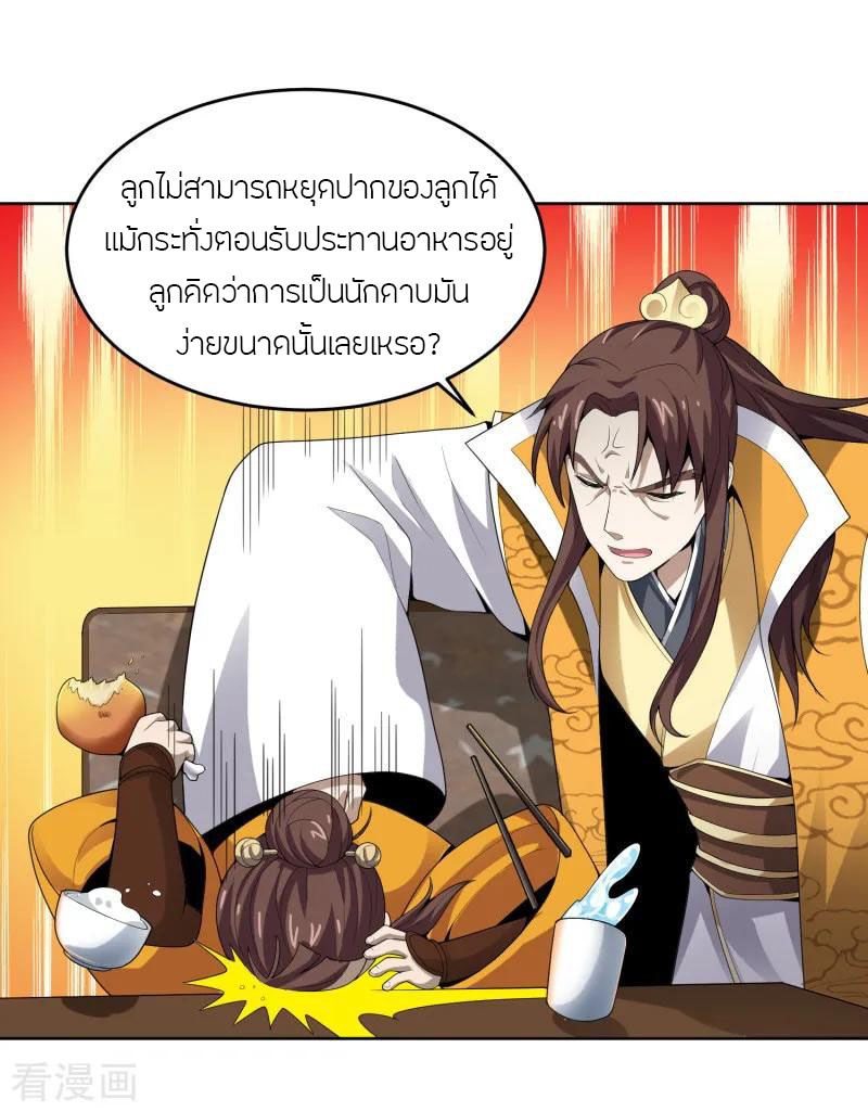 One Sword Reigns Supreme ตอนที่ 26 หน้า 17