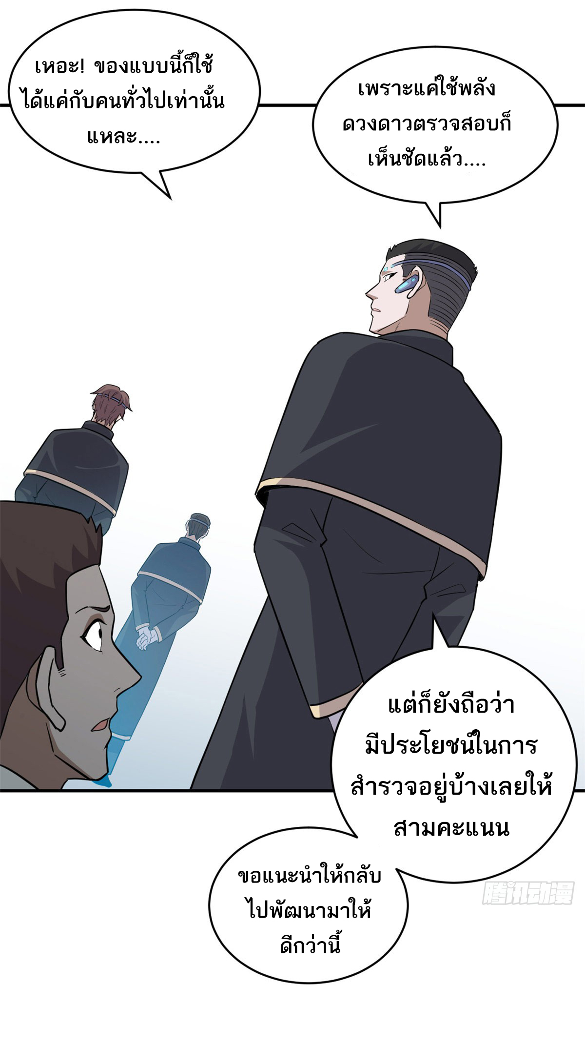โคตรเทพร้านสัตว์อสูร ตอนที่ 131 หน้า 27