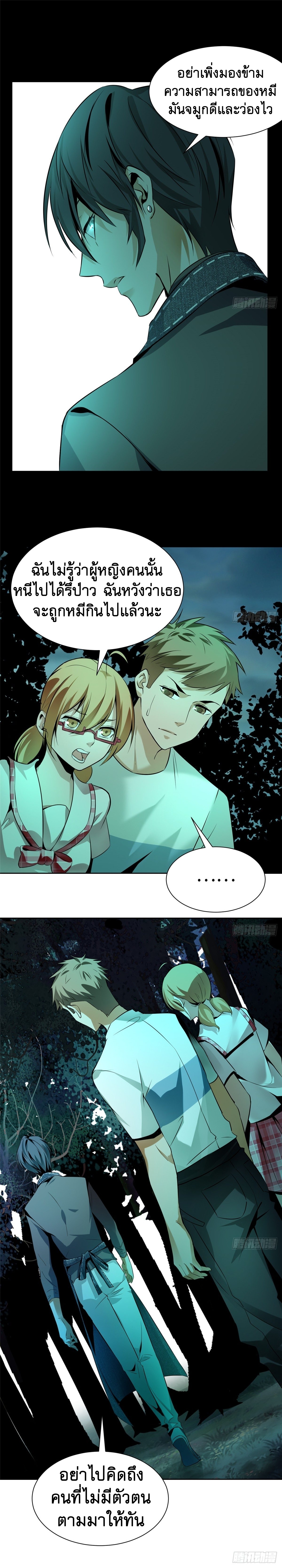 บุรุษไปรษณีย์ไม่จำกัด ตอนที่ 3 หน้า 6
