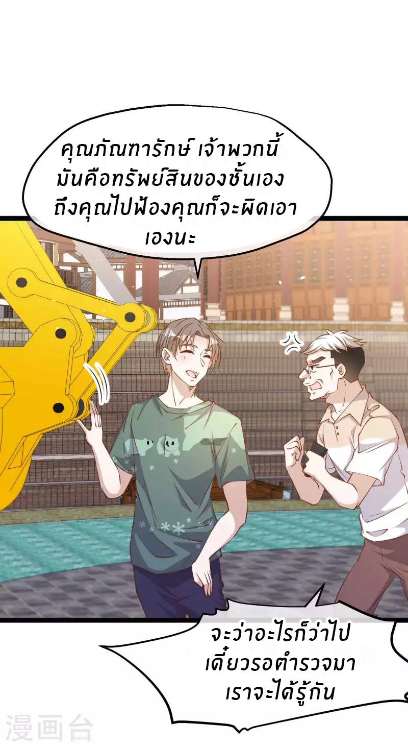God Fisherman ตอนที่ 234 หน้า 25