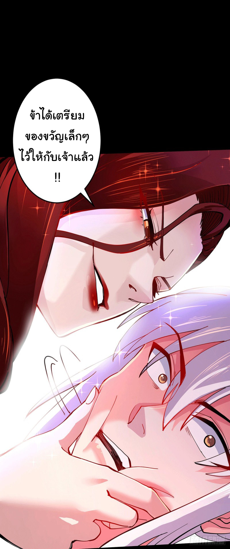 เซียนร้อยรักเขยนี้ขอบ่มเซียนให้พ่อตา-Immortal Husband on The Earth ตอนที่ 69 หน้า 6