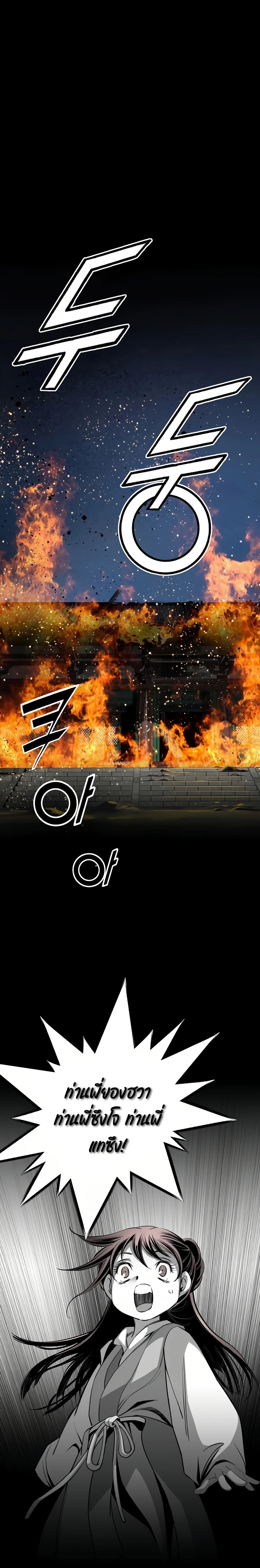 เส้นทางสู่สวรรค์ ตอนที่ 64 หน้า 2