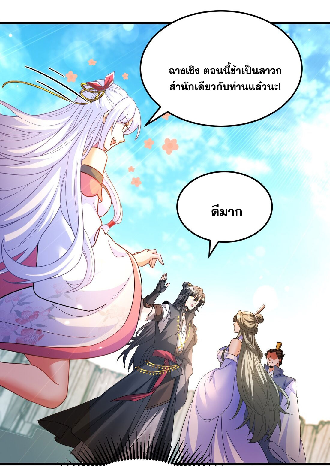 ได้โปรดเถอะนางฟ้า  ข้ามันก็แค่สหายเต๋าไร้ประโยชน์ ตอนที่ 9 หน้า 54