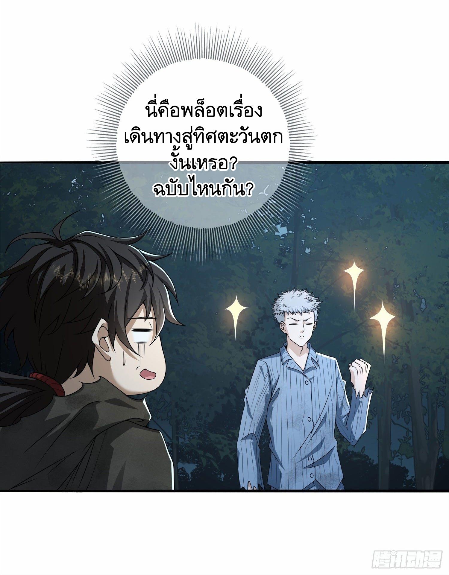 THE FIRST ORDER ตอนที่ 58 หน้า 49