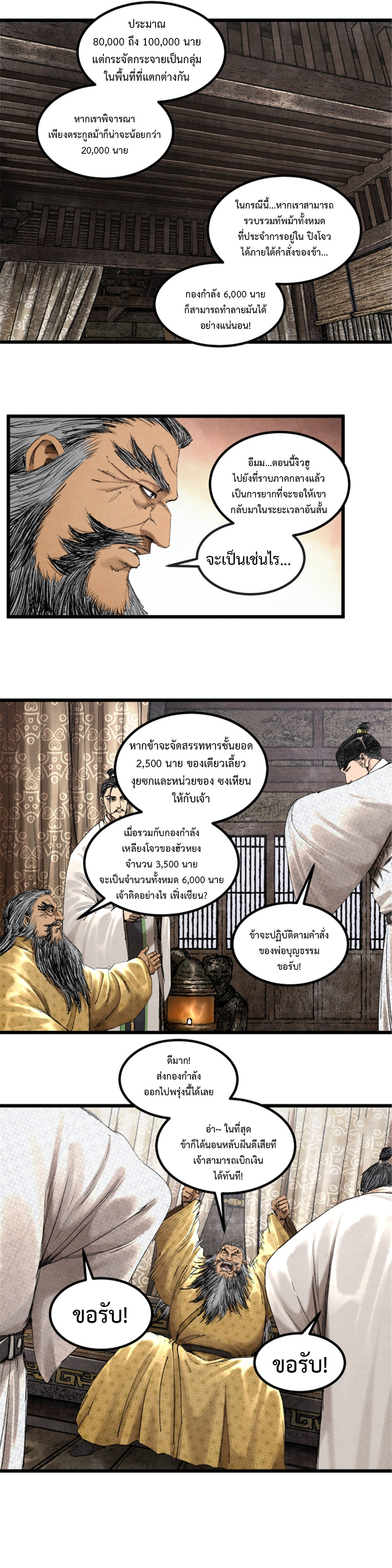 Lu Bu’s life story ตอนที่ 71 หน้า 8