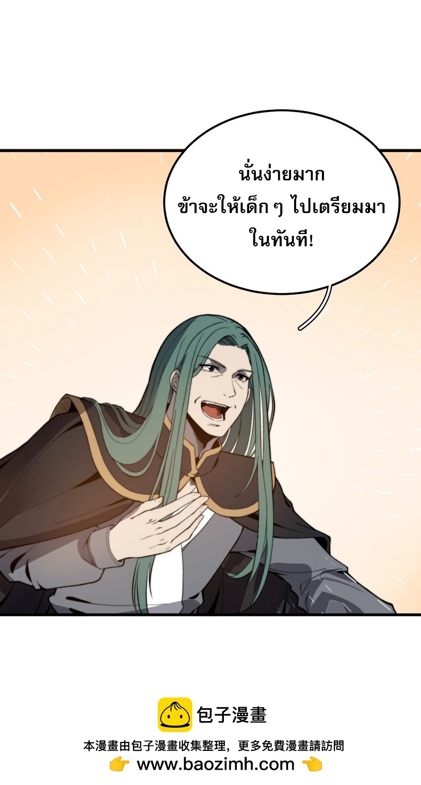 ระบบกลืนกินขั้นสุดยอด ตอนที่ 17 หน้า 49