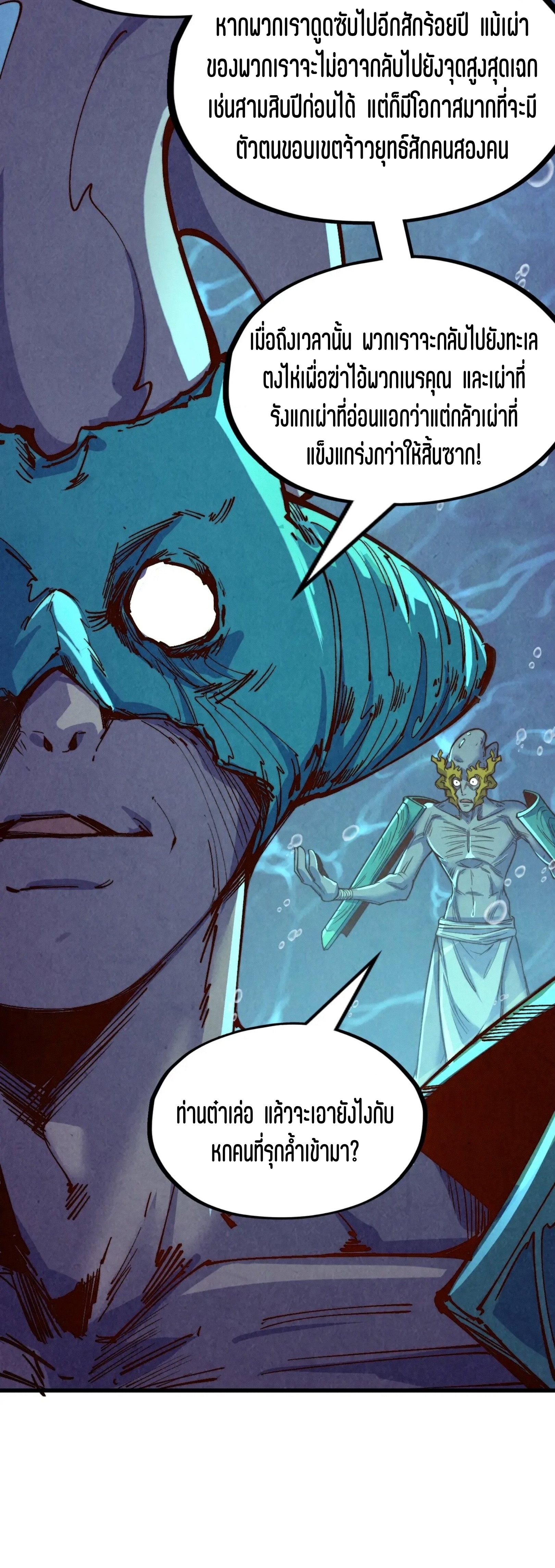มหาเทพนิรันดร์กาล ตอนที่ 93 หน้า 50