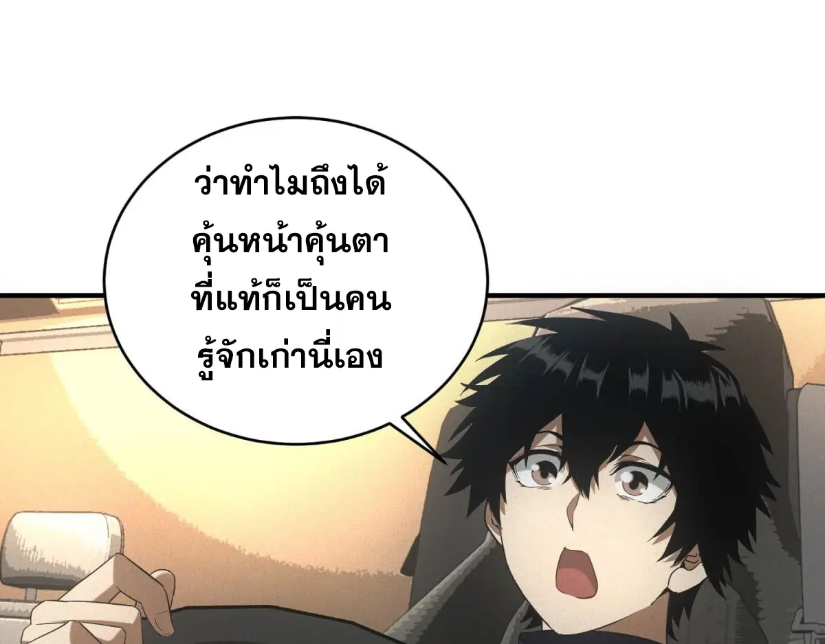 ผมมาเปิดร้านแผงลอยในวันสิ้นโลก ตอนที่ 25 หน้า 62