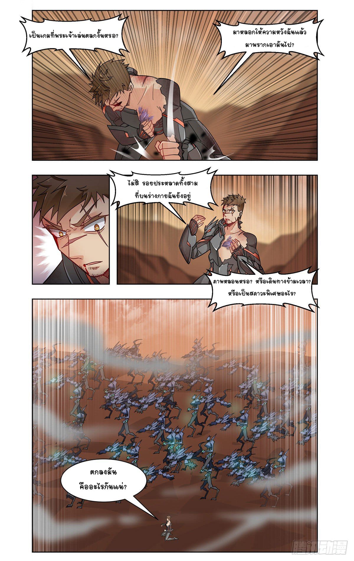 Future Break Point ตอนที่ 32 หน้า 14