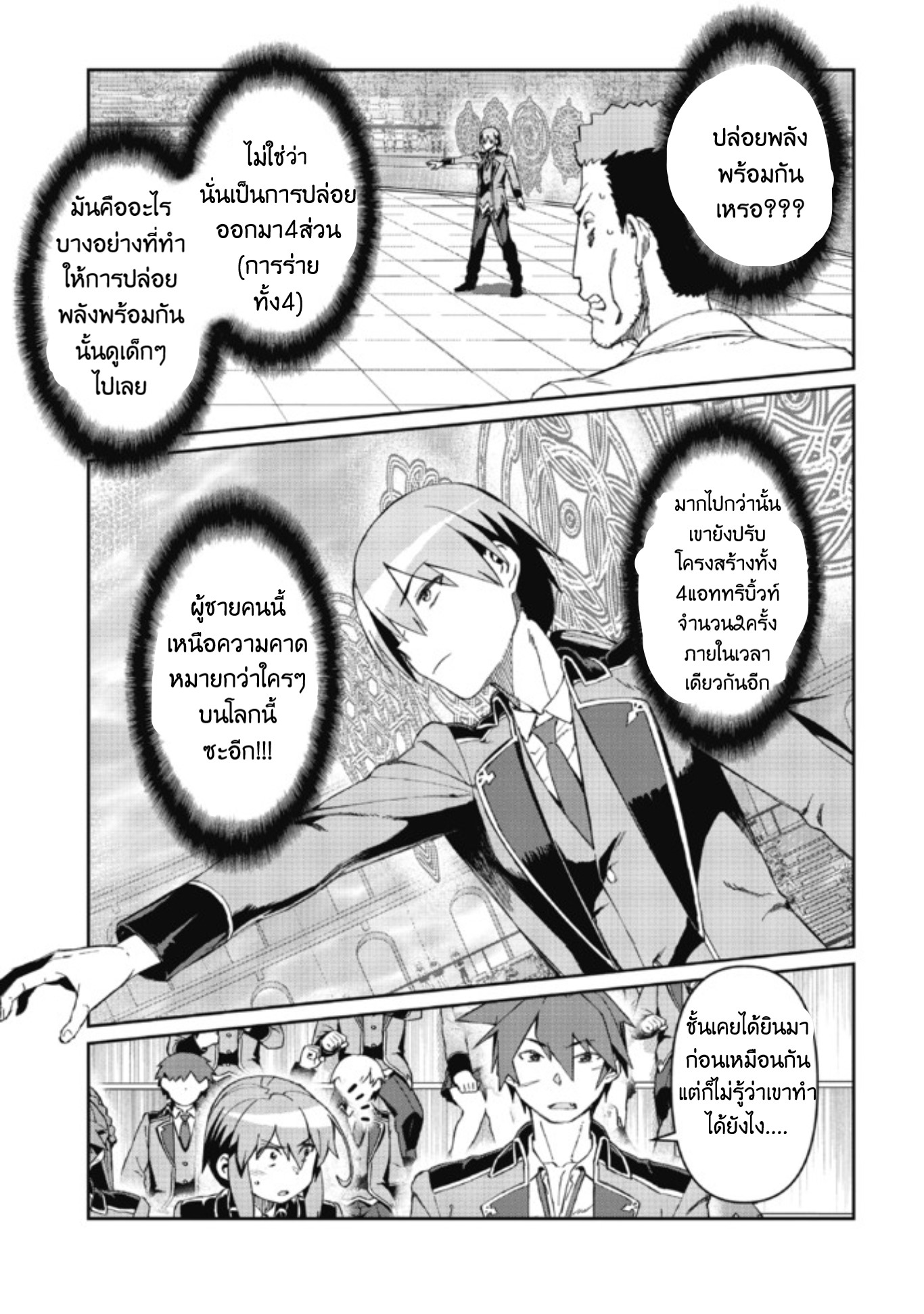 Daikenja no Manadeshi ลูกศิษย์ที่รักของนักปราชญ์ผู้ยิ่งใหญ่ ตอนที่ 7 หน้า 32