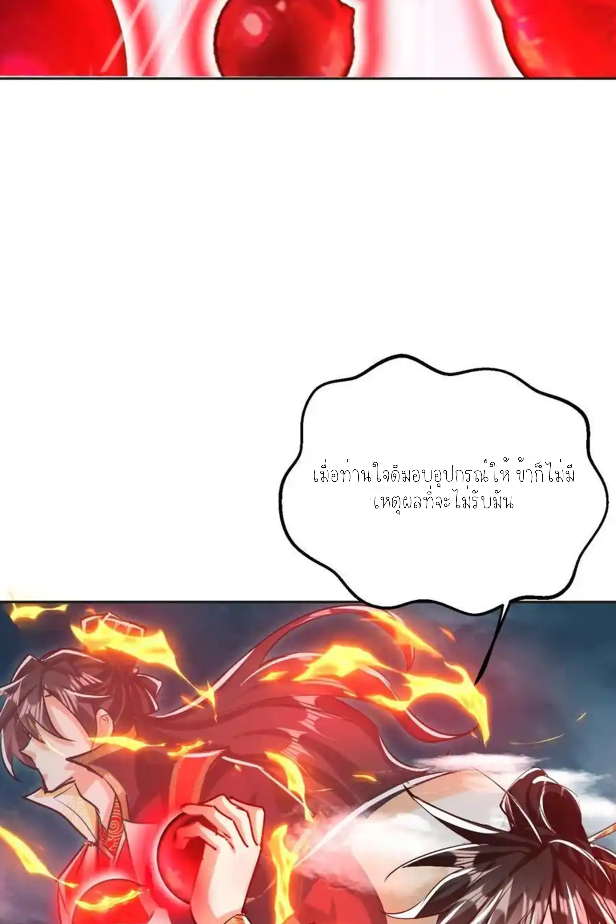 กลับมีพลังพระเจ้าสูงสุด ตอนที่ 50 หน้า 23