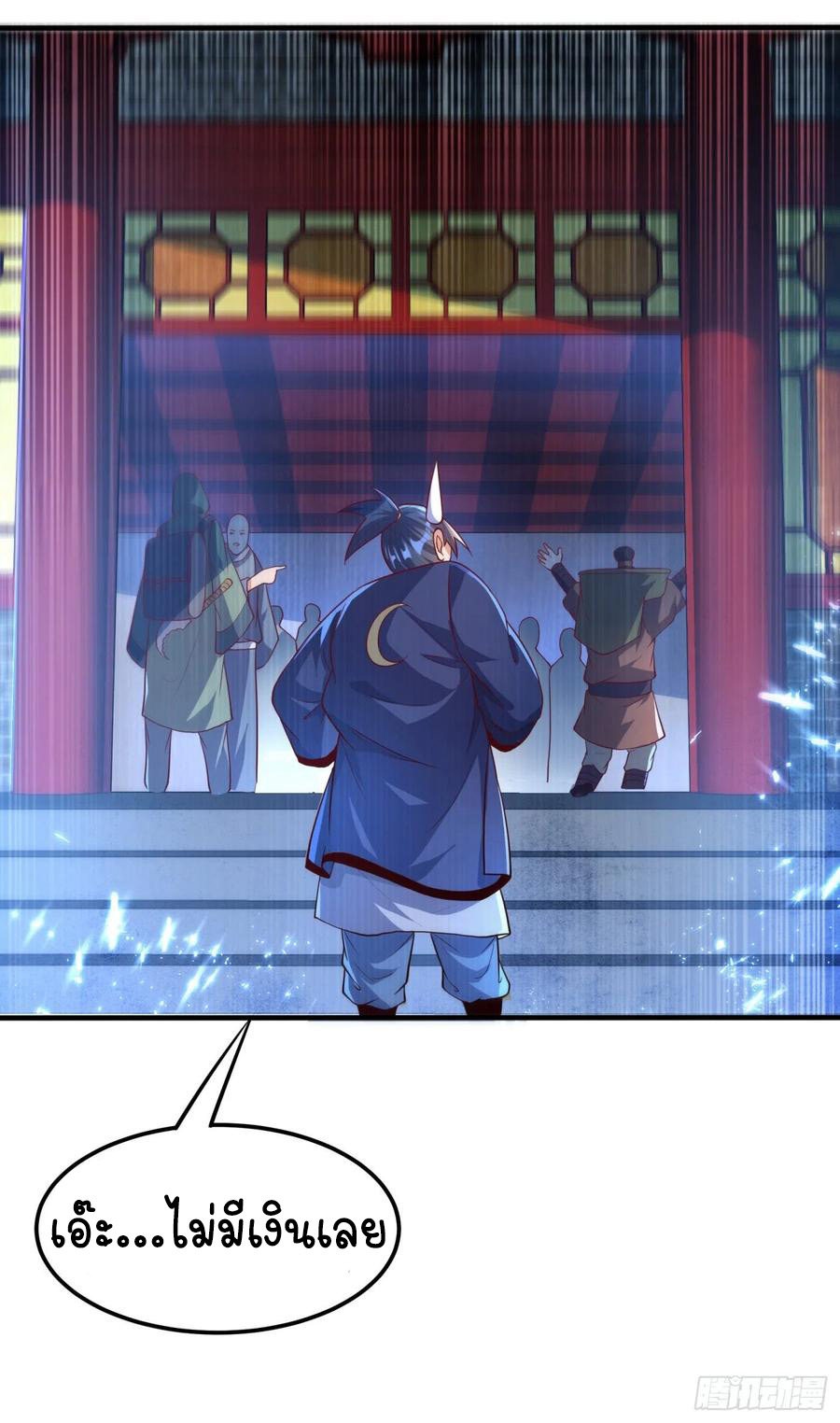 Wu ni ตอนที่ 79 หน้า 27