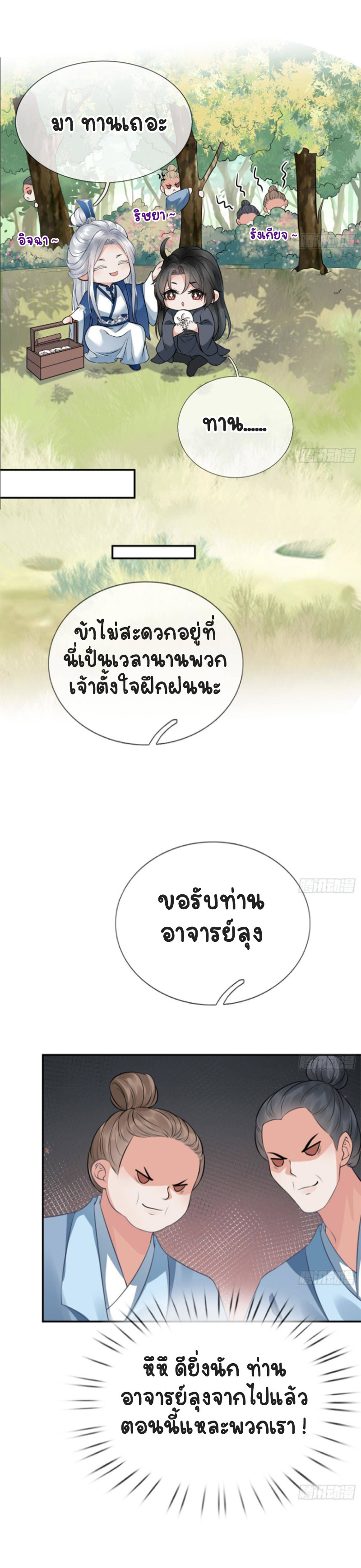 ให้ตายข้าก็จะไม่เป็นอาจารย์ ตอนที่ 34 หน้า 7