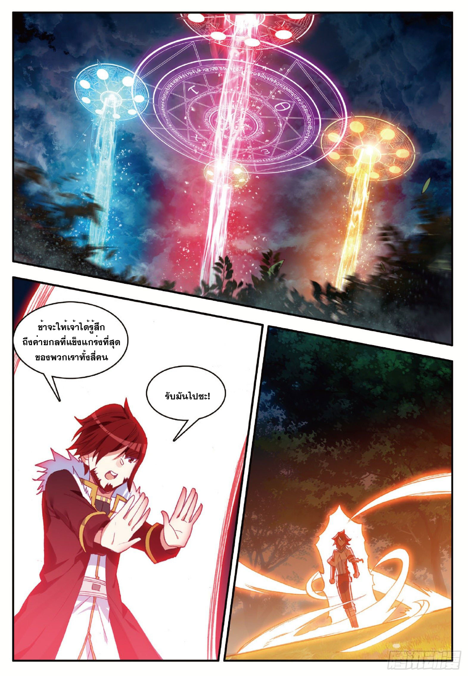 Shanlian de Sishen ยมทูตผู้เมตตา ตอนที่ 14 หน้า 13