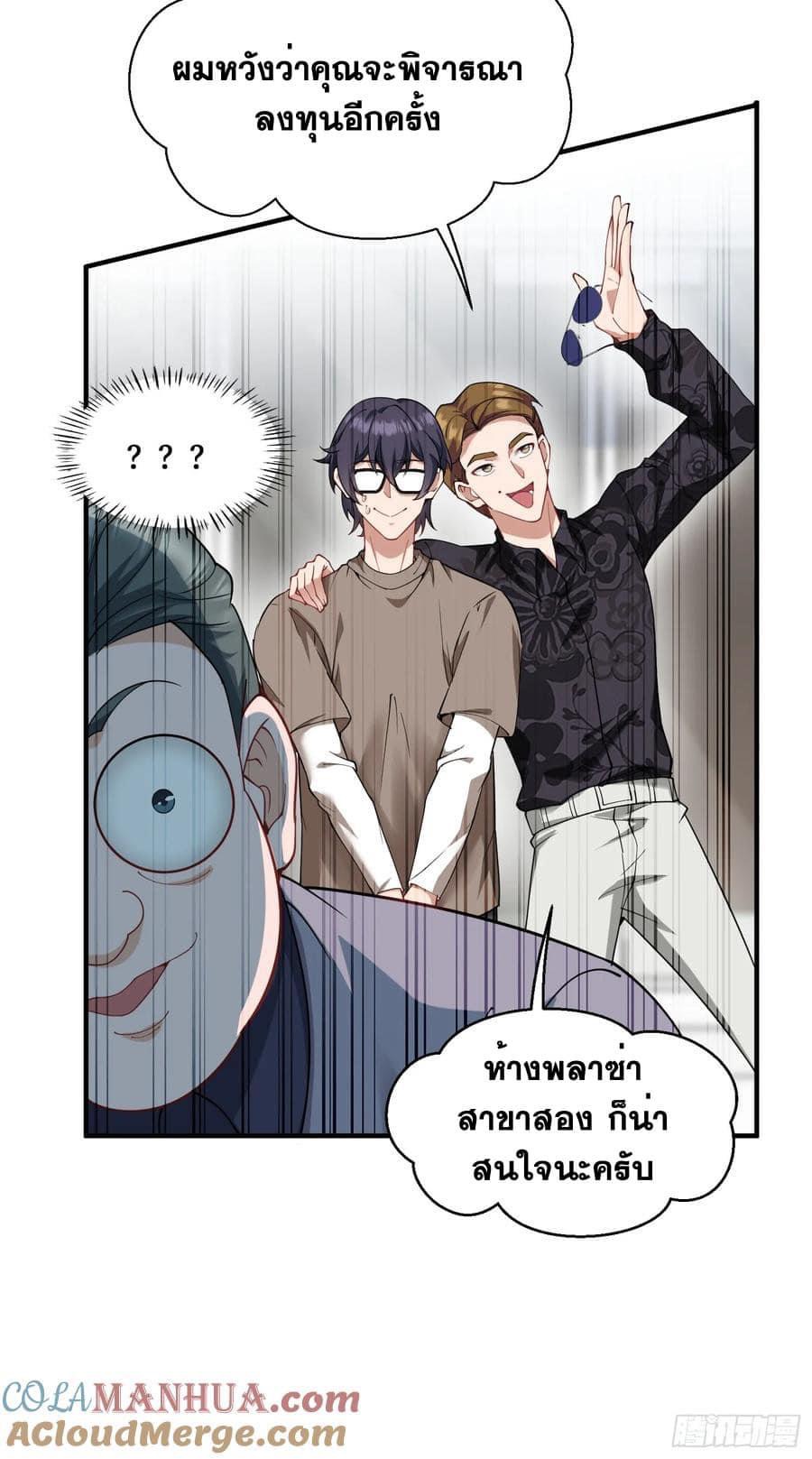 ระบบสุลต่านล้านล้านล้าน (เงินไม่จำกัด) ซื้อผู้หญิงทั้งโลก ตอนที่ 22 หน้า 6