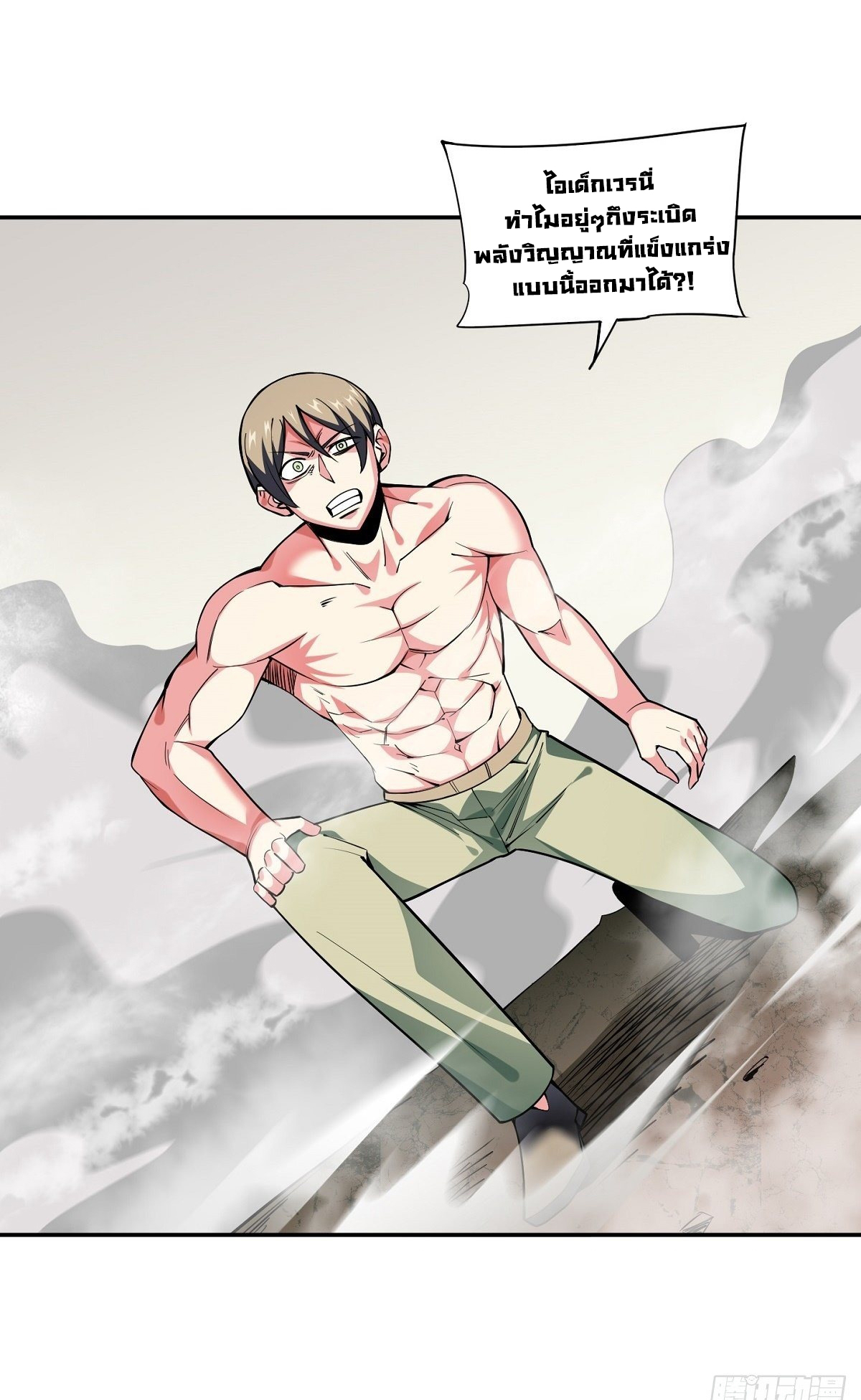 Wake up, master ท่านเจ้าสำนักหวนคืน ตอนที่ 19 หน้า 34