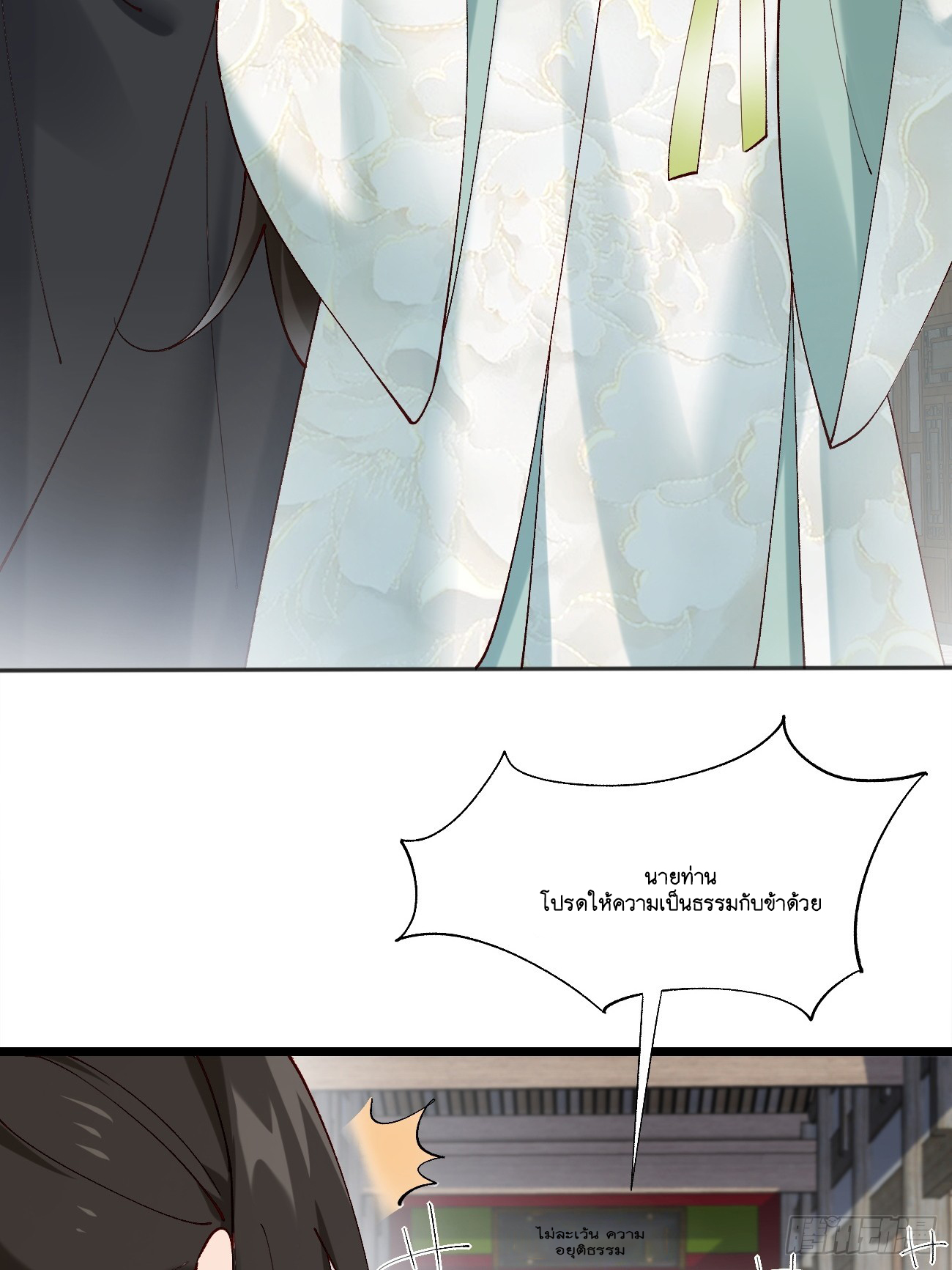 Prince Biexiu ตอนที่ 5 หน้า 9