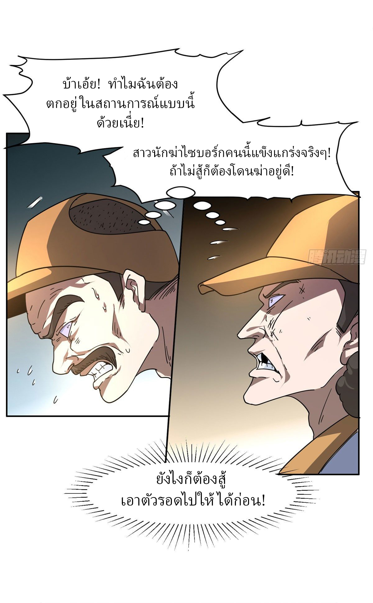 การเกิดใหม่ของพระเจ้ากับระบบผลาญเงินสุดกาว ตอนที่ 45 หน้า 28