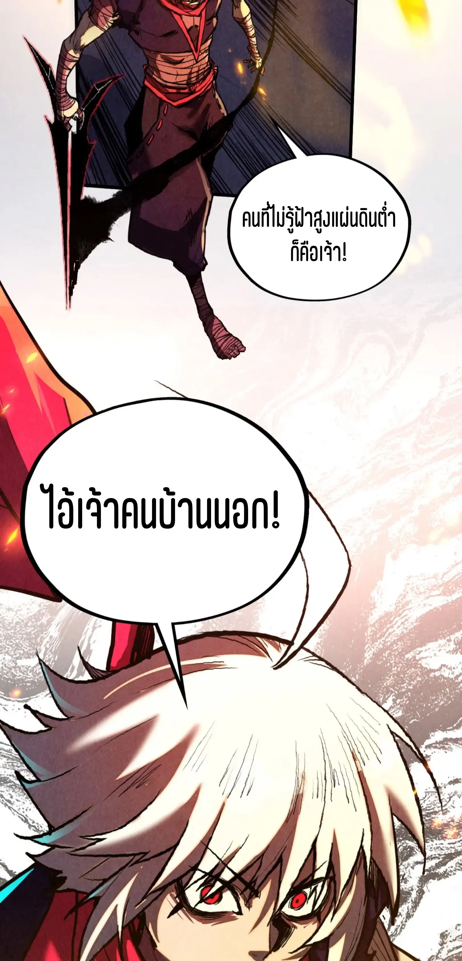 มหาเทพนิรันดร์กาล ตอนที่ 338 หน้า 59