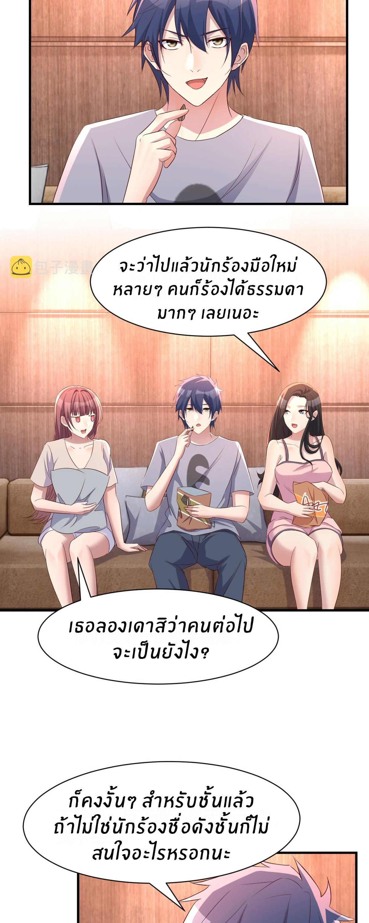 พี่สาวอยากเล่นคุณ ตอนที่ 111 หน้า 4