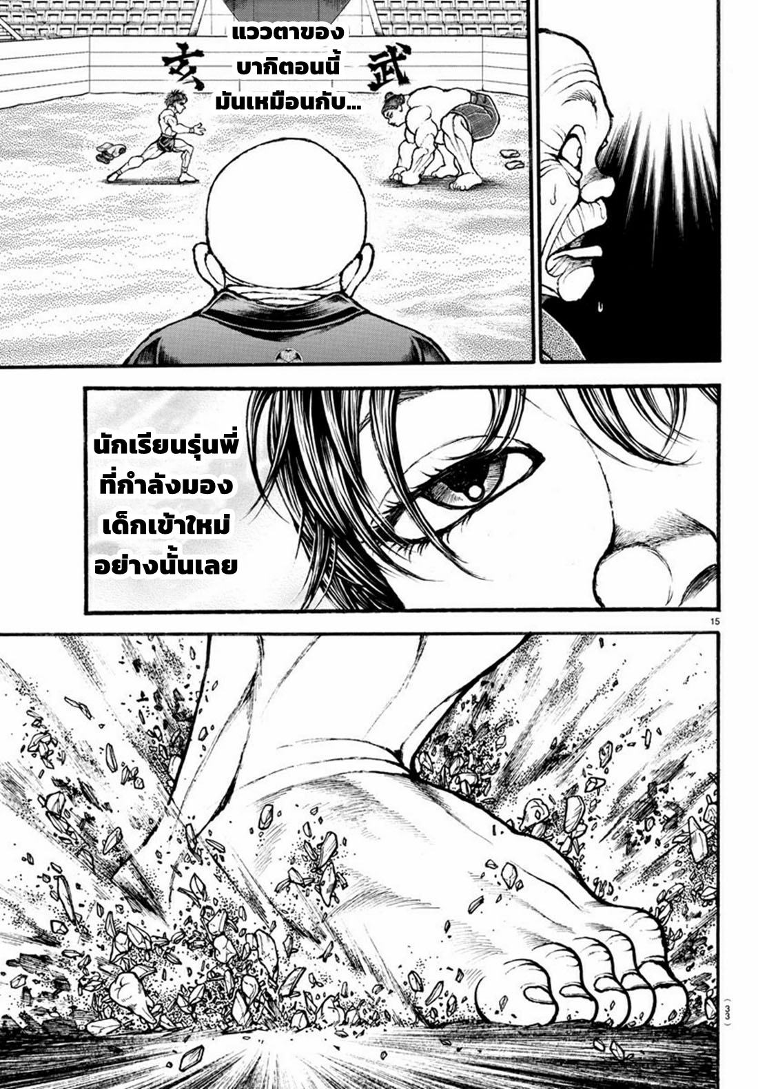 Baki Part 5 ตอนที่ 27 หน้า 15