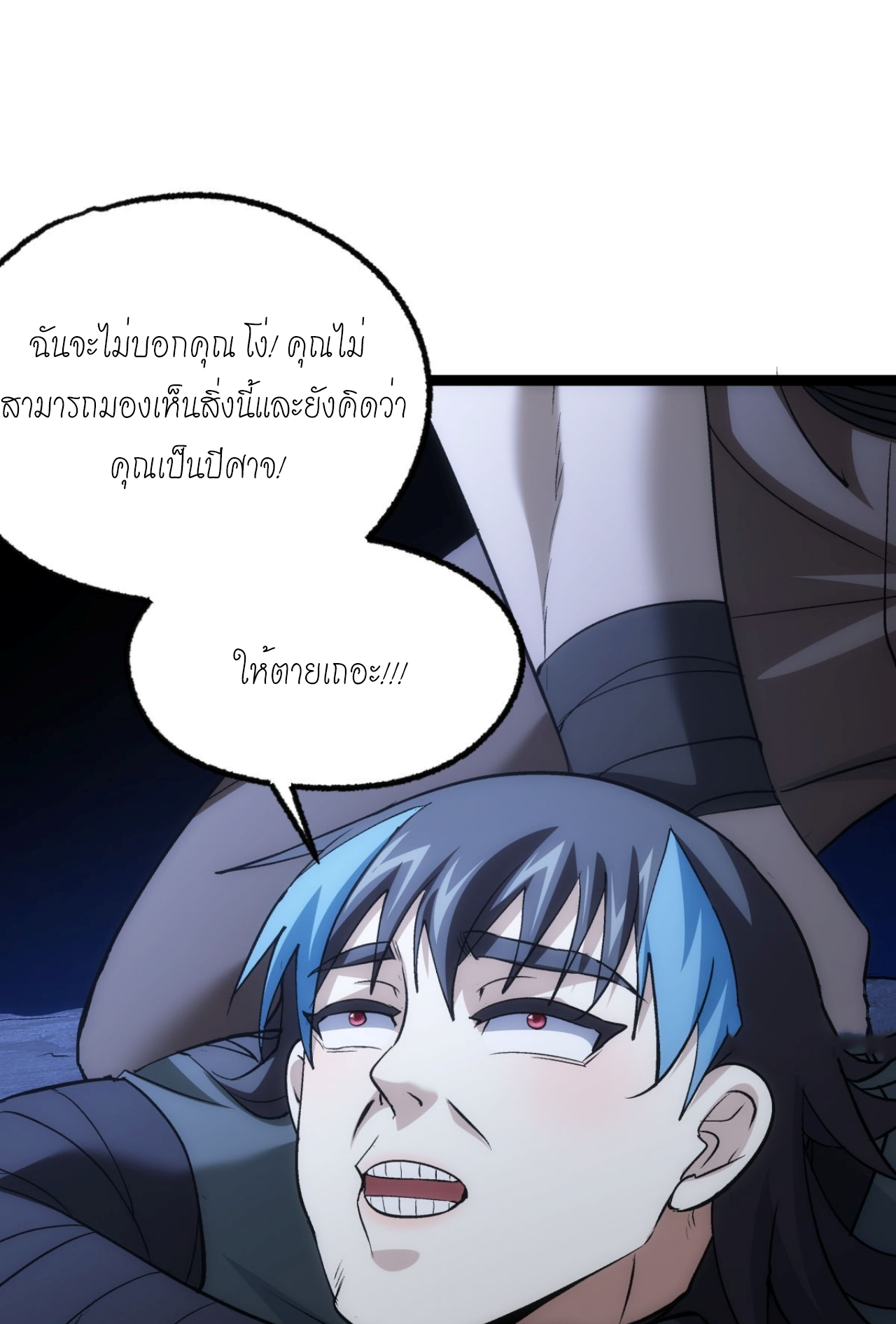 ฉันรับช่วงต่อระบบผู้เล่น ตอนที่ 6 หน้า 32